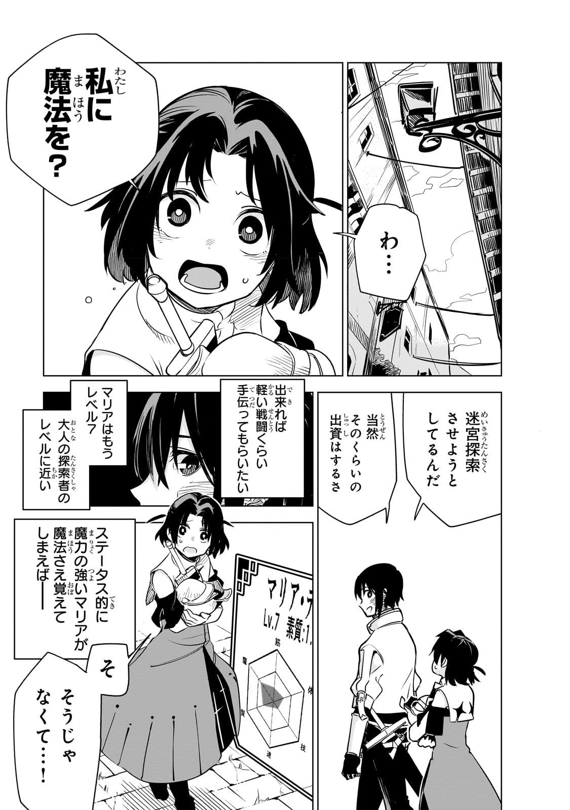 ISEKAI MEIKYUU NO SAISHINBU O MEZASOU (MANGA) - raw - Chapter 23 - https://jpdd.ccdd.to/JPDD/isekaimeikyuunosaishinbuomezasoumanga/224503/exqne1h3u4i.jpg