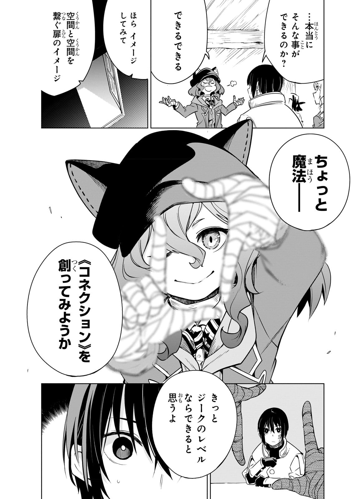 ISEKAI MEIKYUU NO SAISHINBU O MEZASOU (MANGA) - raw - Chapter 23 - https://jpdd.ccdd.to/JPDD/isekaimeikyuunosaishinbuomezasoumanga/224503/fp03xdcas5r.jpg