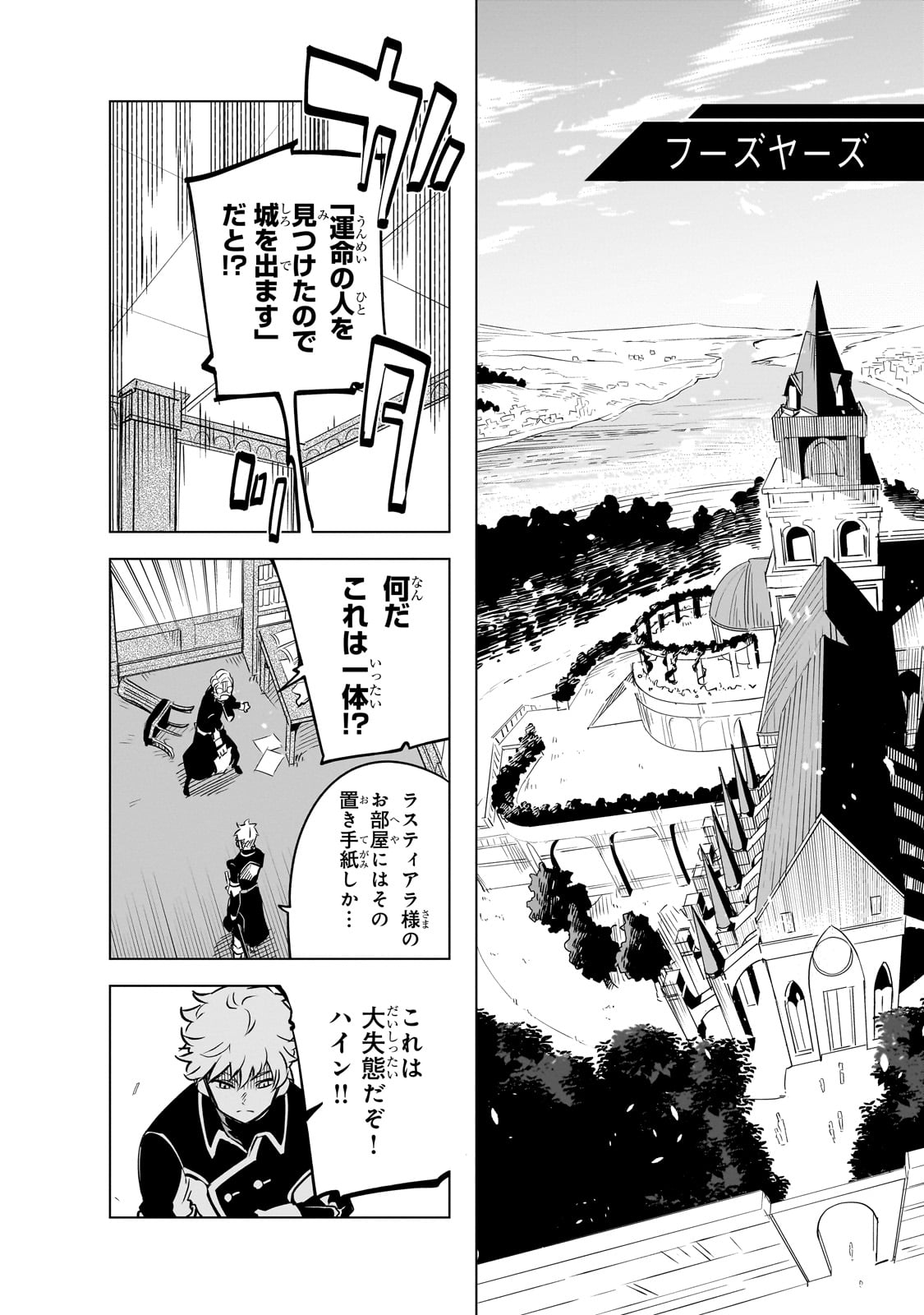 ISEKAI MEIKYUU NO SAISHINBU O MEZASOU (MANGA) - raw - Chapter 23 - https://jpdd.ccdd.to/JPDD/isekaimeikyuunosaishinbuomezasoumanga/224503/ifa0z2cvp4s.jpg