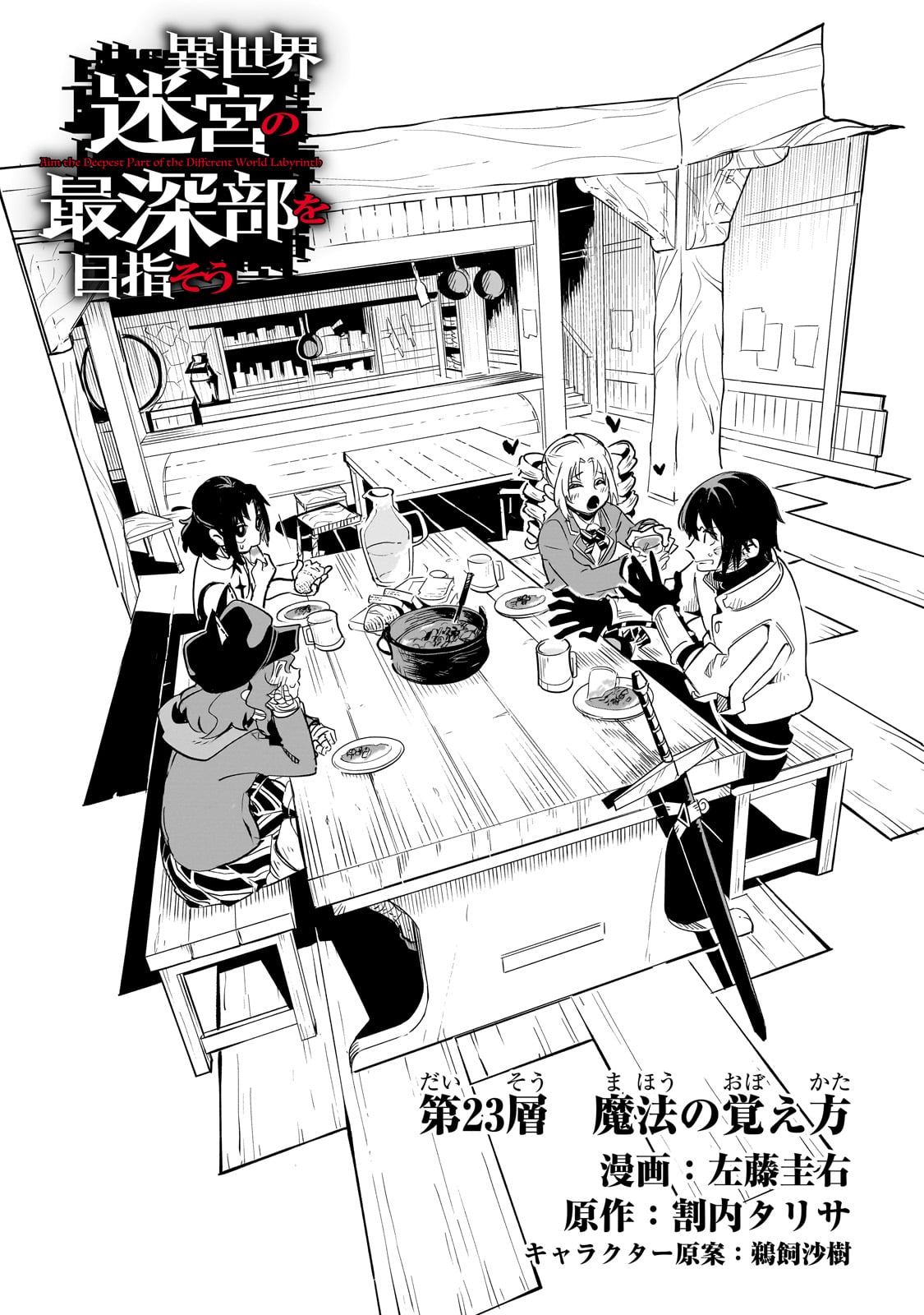 ISEKAI MEIKYUU NO SAISHINBU O MEZASOU (MANGA) - raw - Chapter 23 - https://jpdd.ccdd.to/JPDD/isekaimeikyuunosaishinbuomezasoumanga/224503/lmrcuv041tu.jpg