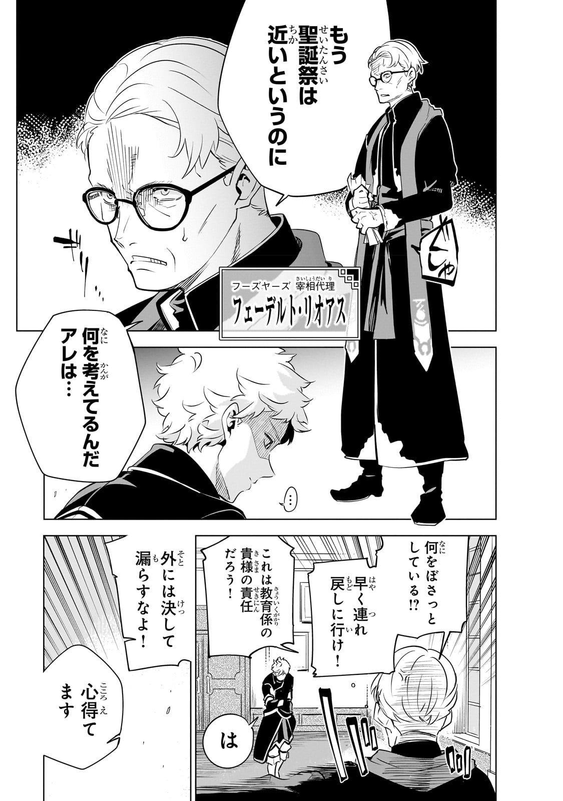 ISEKAI MEIKYUU NO SAISHINBU O MEZASOU (MANGA) - raw - Chapter 23 - https://jpdd.ccdd.to/JPDD/isekaimeikyuunosaishinbuomezasoumanga/224503/pn3apvrustx.jpg