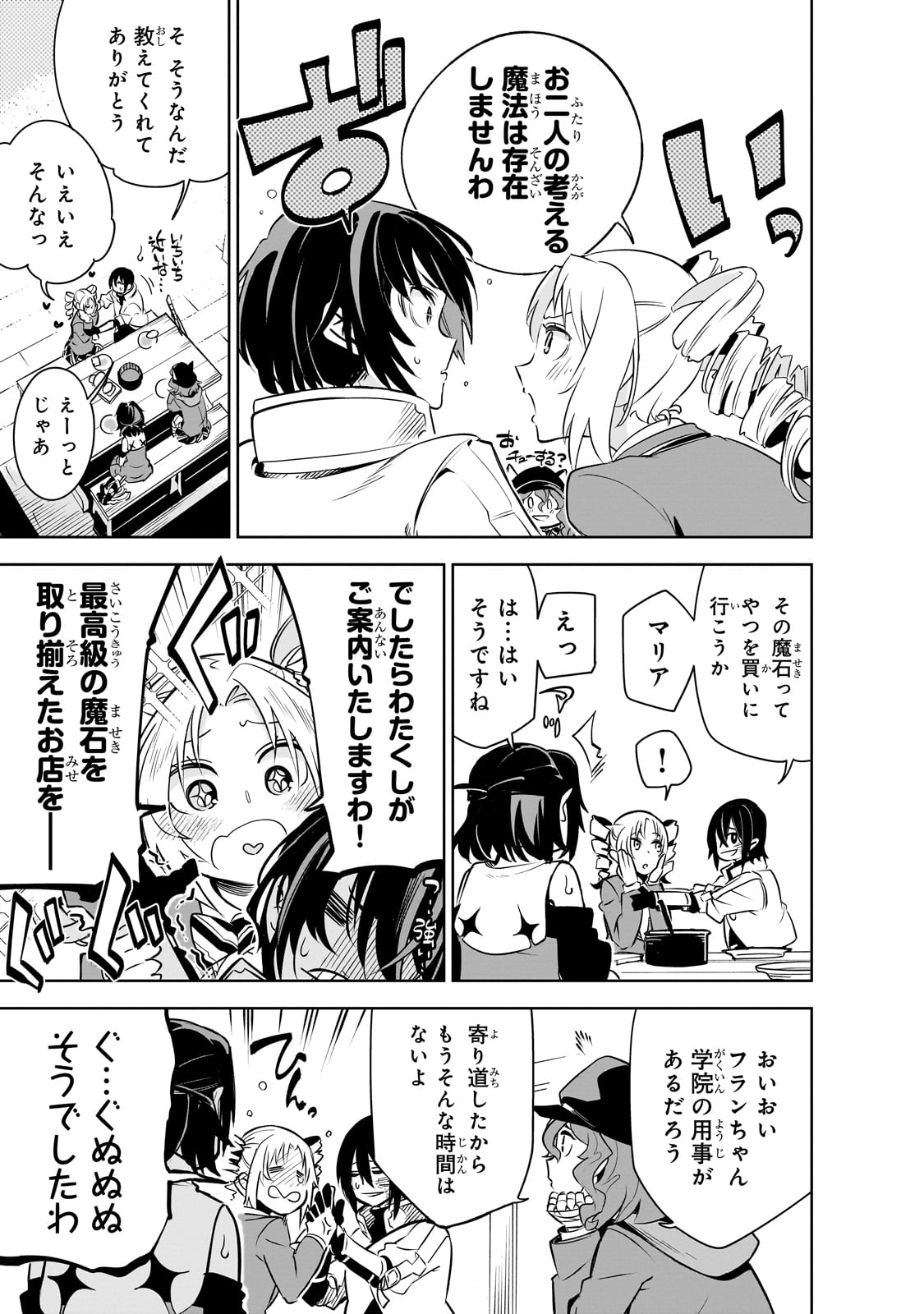 ISEKAI MEIKYUU NO SAISHINBU O MEZASOU (MANGA) - raw - Chapter 23 - https://jpdd.ccdd.to/JPDD/isekaimeikyuunosaishinbuomezasoumanga/224503/pof44uu1fxy.jpg