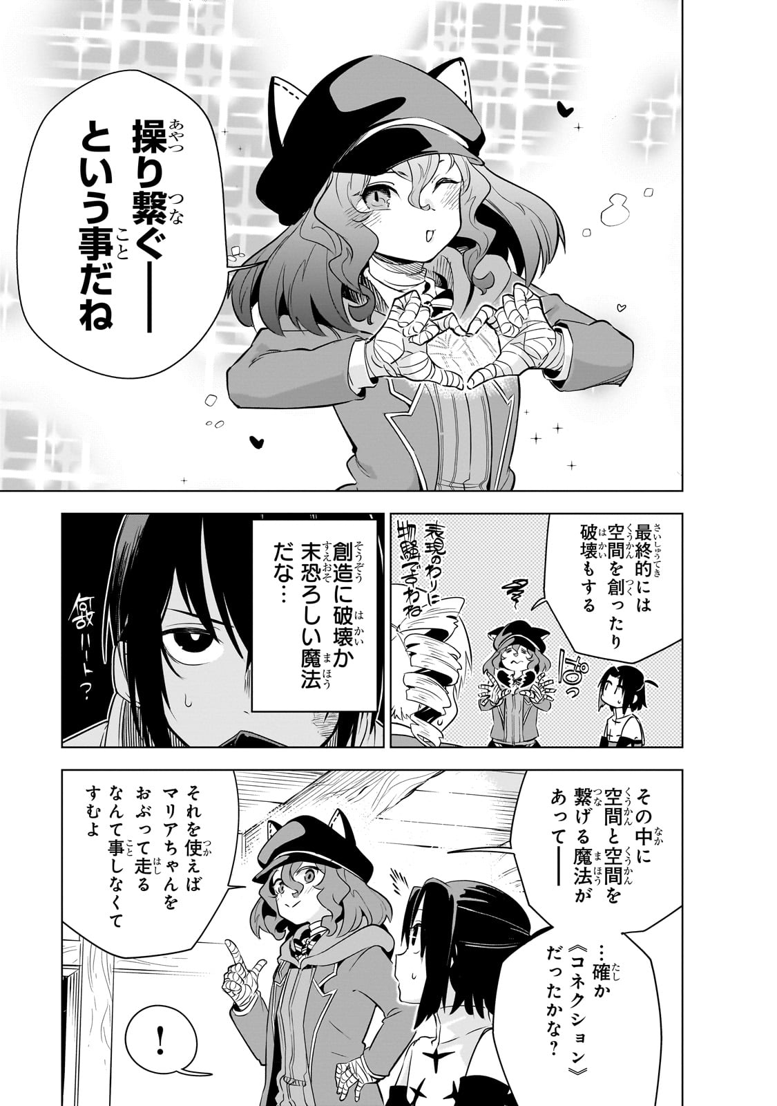 ISEKAI MEIKYUU NO SAISHINBU O MEZASOU (MANGA) - raw - Chapter 23 - https://jpdd.ccdd.to/JPDD/isekaimeikyuunosaishinbuomezasoumanga/224503/thnndbu3wtv.jpg