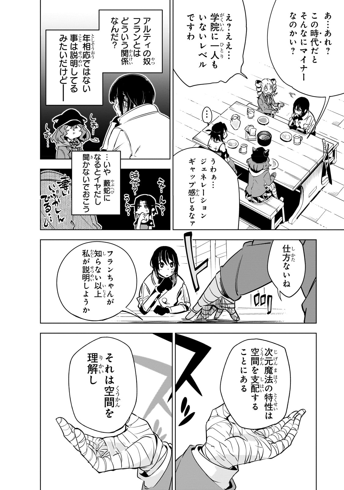 ISEKAI MEIKYUU NO SAISHINBU O MEZASOU (MANGA) - raw - Chapter 23 - https://jpdd.ccdd.to/JPDD/isekaimeikyuunosaishinbuomezasoumanga/224503/ukz50scqx0s.jpg