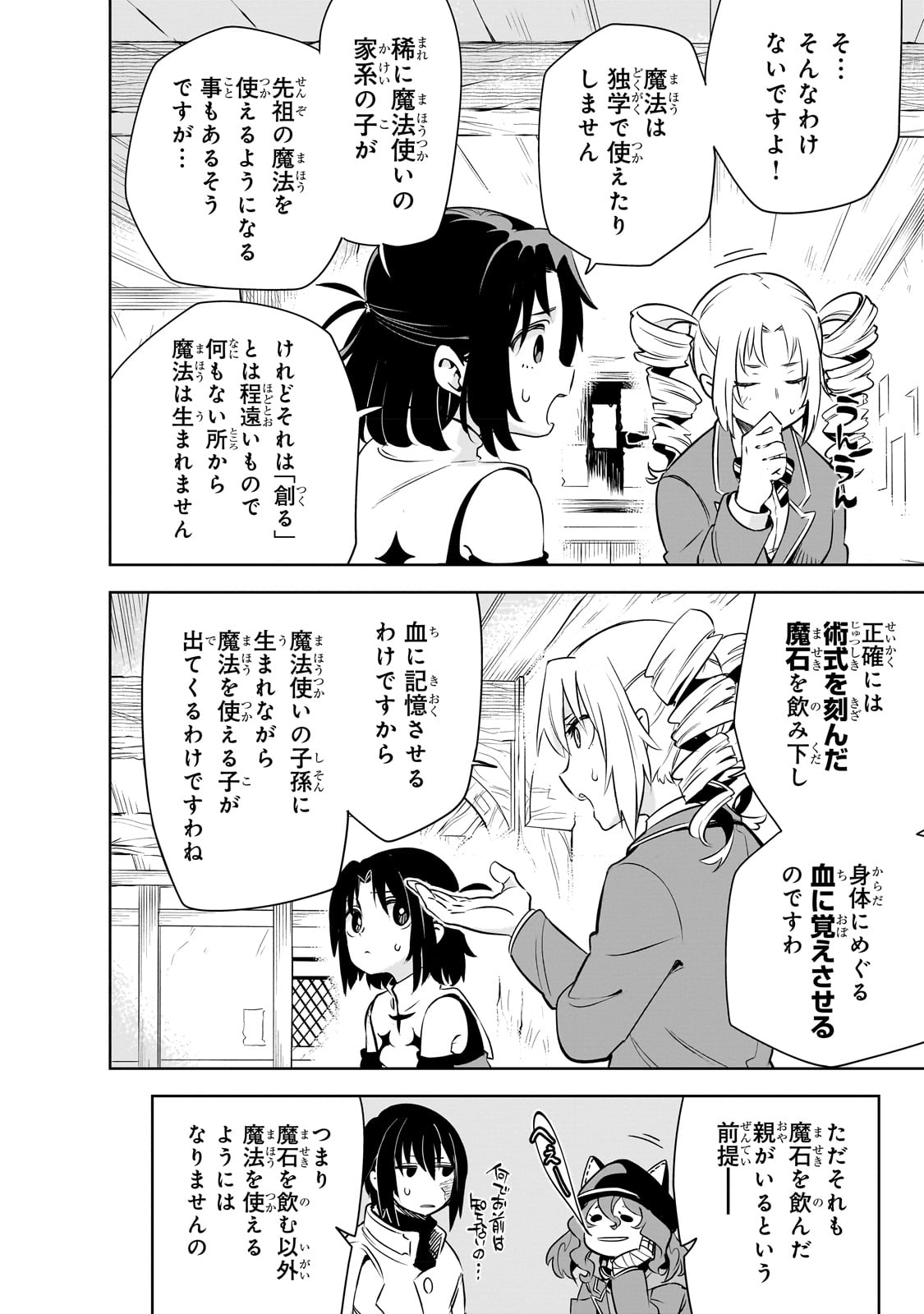 ISEKAI MEIKYUU NO SAISHINBU O MEZASOU (MANGA) - raw - Chapter 23 - https://jpdd.ccdd.to/JPDD/isekaimeikyuunosaishinbuomezasoumanga/224503/vgbvvqjbp3g.jpg