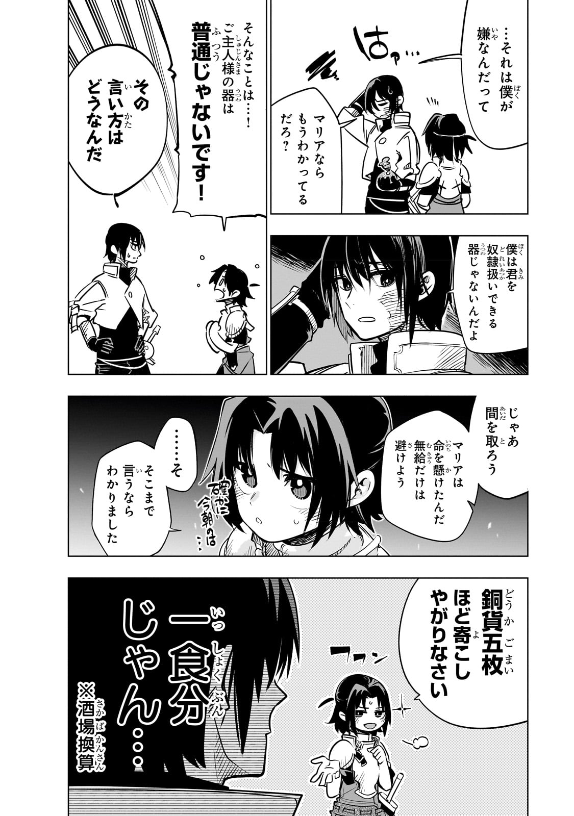 ISEKAI MEIKYUU NO SAISHINBU O MEZASOU (MANGA) - raw - Chapter 24 - https://jpdd.ccdd.to/JPDD/isekaimeikyuunosaishinbuomezasoumanga/227443/0ddknzf4z2l.jpg