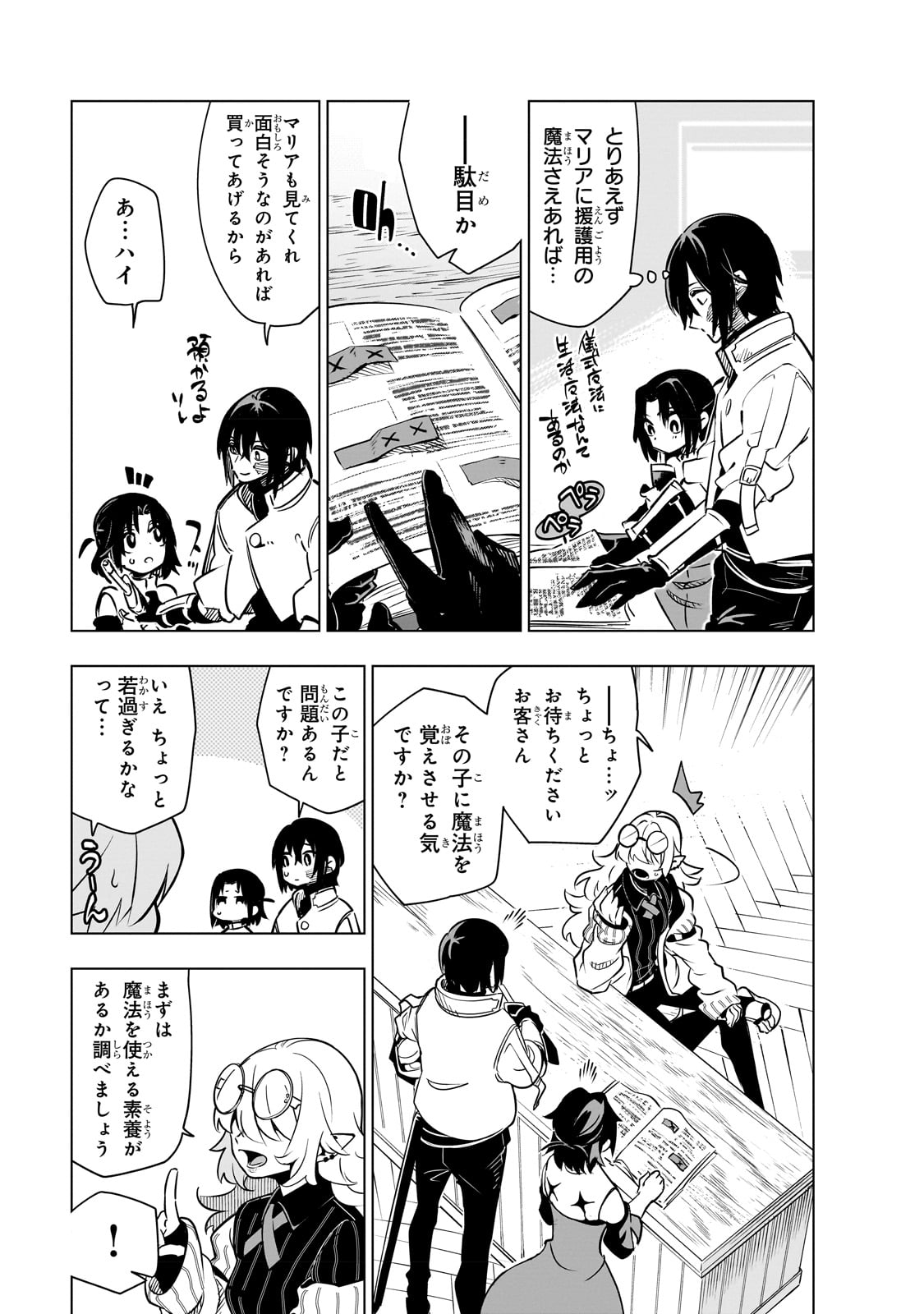 ISEKAI MEIKYUU NO SAISHINBU O MEZASOU (MANGA) - raw - Chapter 24 - https://jpdd.ccdd.to/JPDD/isekaimeikyuunosaishinbuomezasoumanga/227443/1jqw20m0ufr.jpg