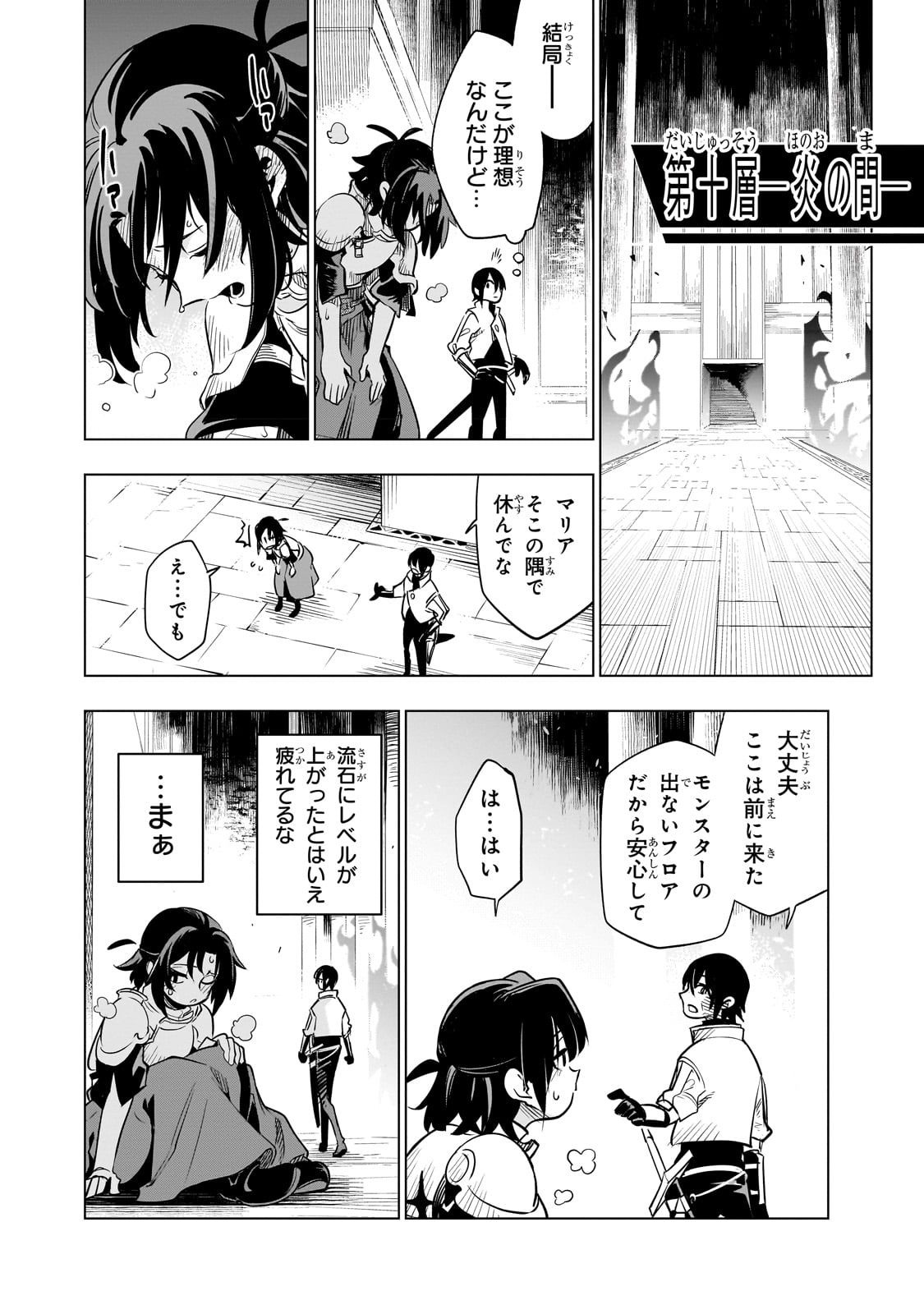 ISEKAI MEIKYUU NO SAISHINBU O MEZASOU (MANGA) - raw - Chapter 24 - https://jpdd.ccdd.to/JPDD/isekaimeikyuunosaishinbuomezasoumanga/227443/1lyhlogbcrq.jpg