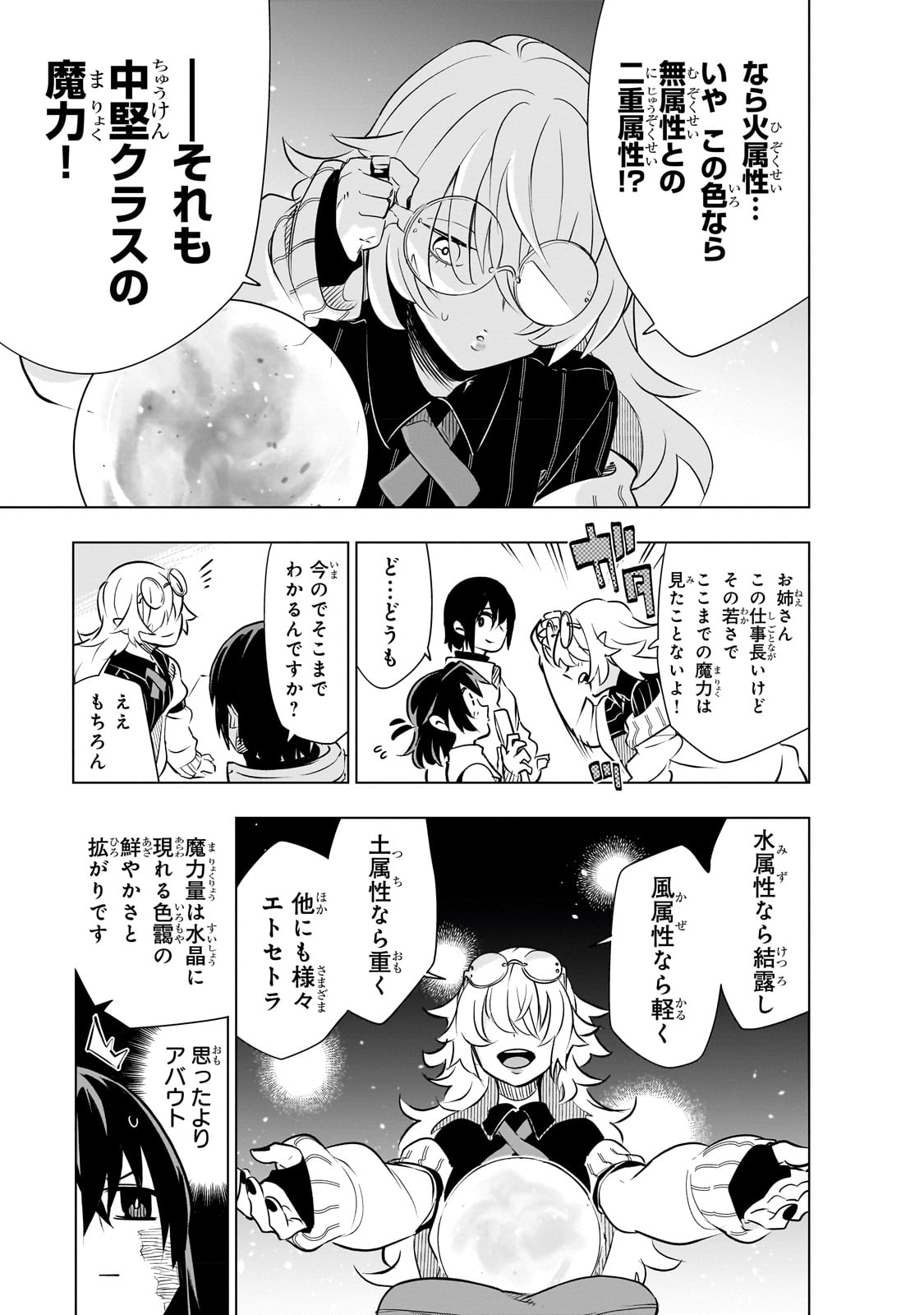 ISEKAI MEIKYUU NO SAISHINBU O MEZASOU (MANGA) - raw - Chapter 24 - https://jpdd.ccdd.to/JPDD/isekaimeikyuunosaishinbuomezasoumanga/227443/2smznavnz0s.jpg