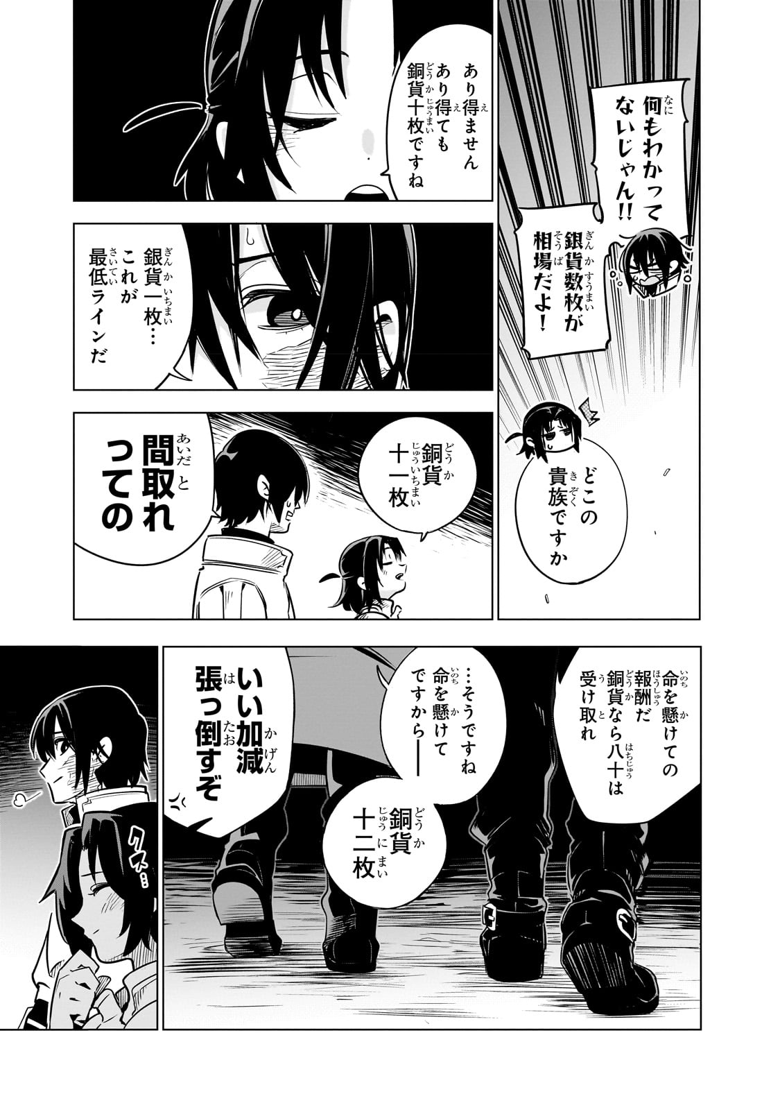 ISEKAI MEIKYUU NO SAISHINBU O MEZASOU (MANGA) - raw - Chapter 24 - https://jpdd.ccdd.to/JPDD/isekaimeikyuunosaishinbuomezasoumanga/227443/3vlrauijloy.jpg