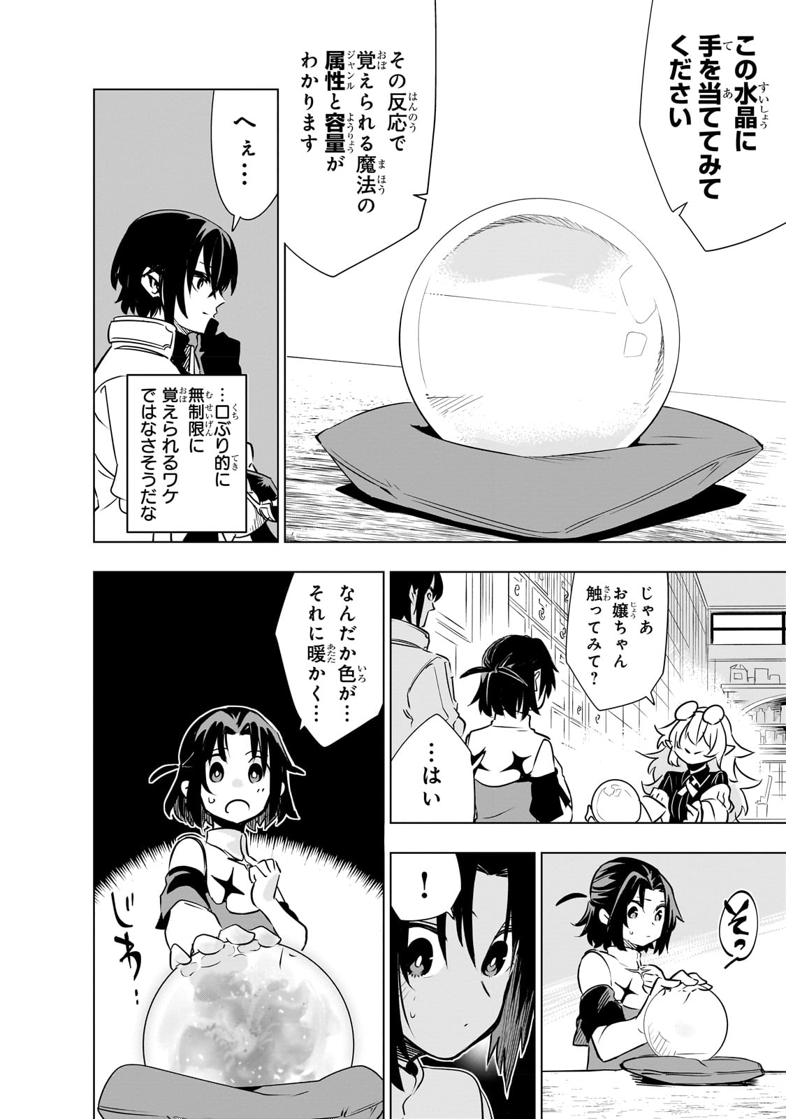 ISEKAI MEIKYUU NO SAISHINBU O MEZASOU (MANGA) - raw - Chapter 24 - https://jpdd.ccdd.to/JPDD/isekaimeikyuunosaishinbuomezasoumanga/227443/bu41h3rsmhs.jpg