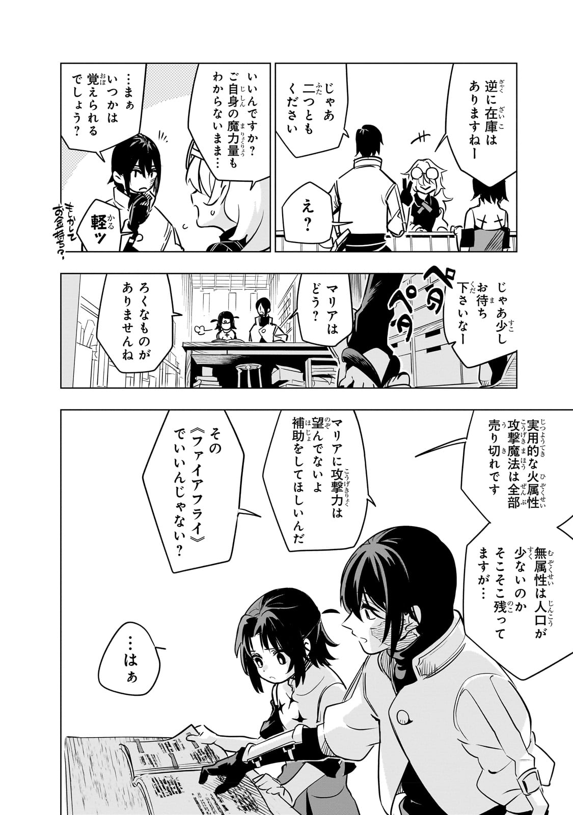ISEKAI MEIKYUU NO SAISHINBU O MEZASOU (MANGA) - raw - Chapter 24 - https://jpdd.ccdd.to/JPDD/isekaimeikyuunosaishinbuomezasoumanga/227443/bwkawwuqeym.jpg