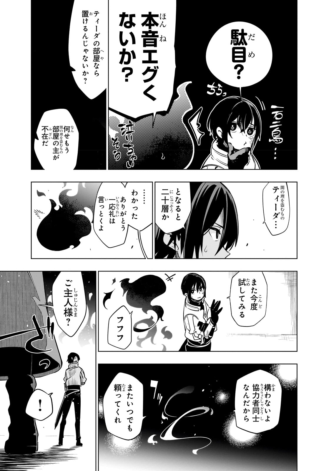 ISEKAI MEIKYUU NO SAISHINBU O MEZASOU (MANGA) - raw - Chapter 24 - https://jpdd.ccdd.to/JPDD/isekaimeikyuunosaishinbuomezasoumanga/227443/cwy43tb21oq.jpg