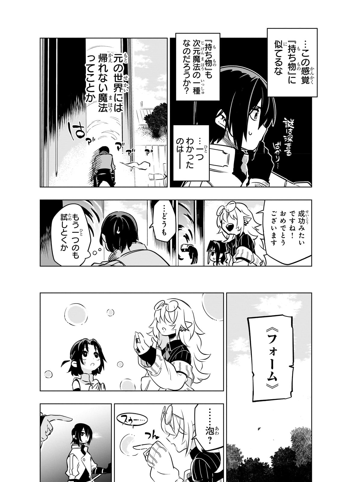 ISEKAI MEIKYUU NO SAISHINBU O MEZASOU (MANGA) - raw - Chapter 24 - https://jpdd.ccdd.to/JPDD/isekaimeikyuunosaishinbuomezasoumanga/227443/e0zdhdjlkt0.jpg