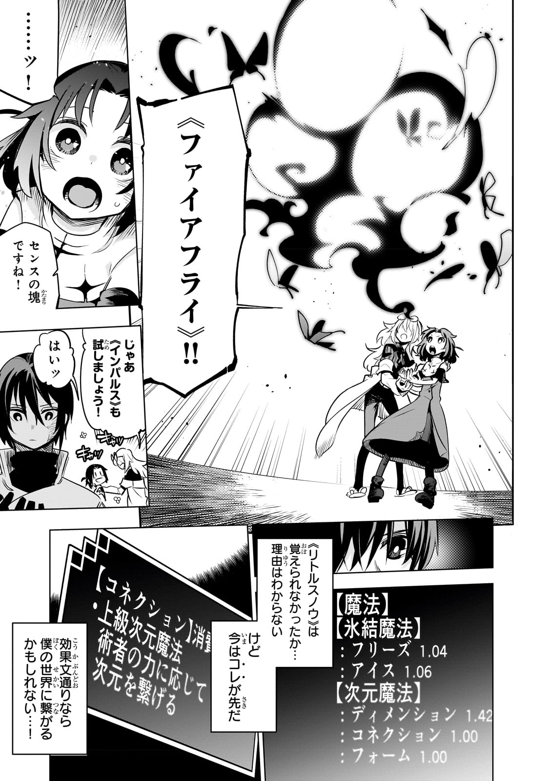 ISEKAI MEIKYUU NO SAISHINBU O MEZASOU (MANGA) - raw - Chapter 24 - https://jpdd.ccdd.to/JPDD/isekaimeikyuunosaishinbuomezasoumanga/227443/e4icfumujip.jpg