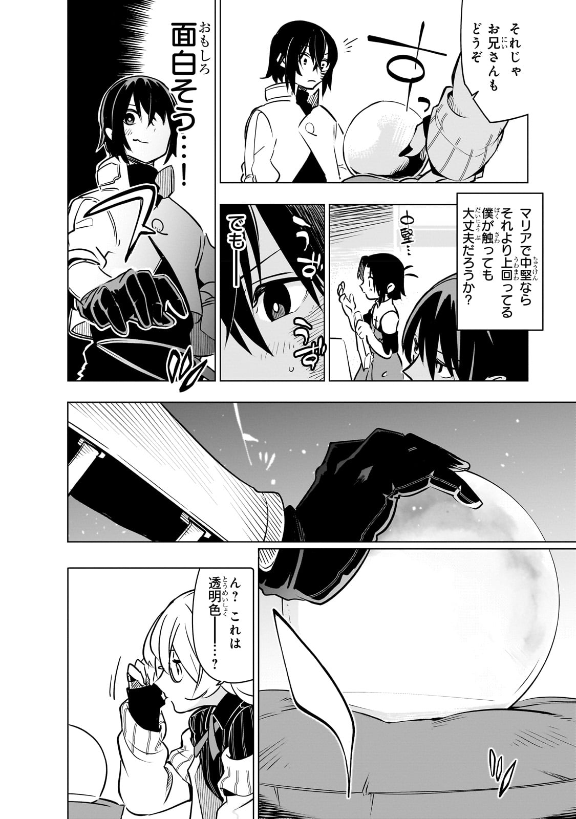 ISEKAI MEIKYUU NO SAISHINBU O MEZASOU (MANGA) - raw - Chapter 24 - https://jpdd.ccdd.to/JPDD/isekaimeikyuunosaishinbuomezasoumanga/227443/ef4auwnq4hs.jpg