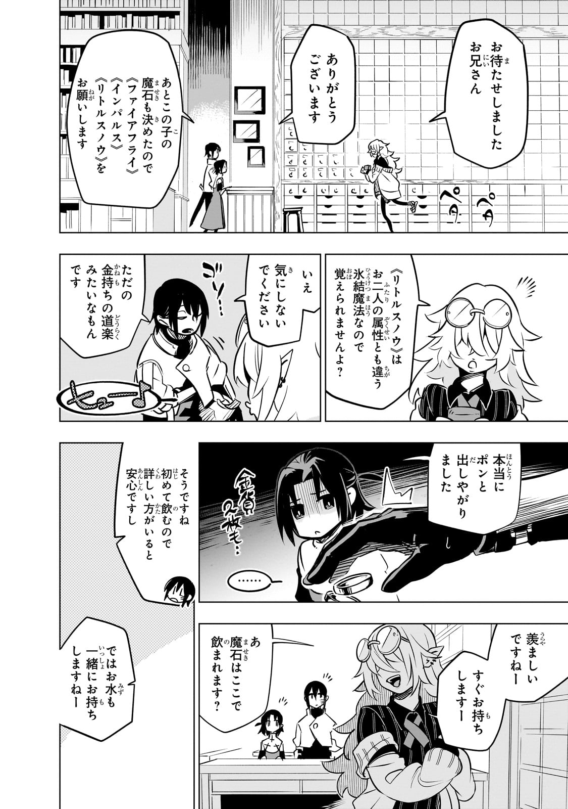 ISEKAI MEIKYUU NO SAISHINBU O MEZASOU (MANGA) - raw - Chapter 24 - https://jpdd.ccdd.to/JPDD/isekaimeikyuunosaishinbuomezasoumanga/227443/ewmpi2gxl4s.jpg