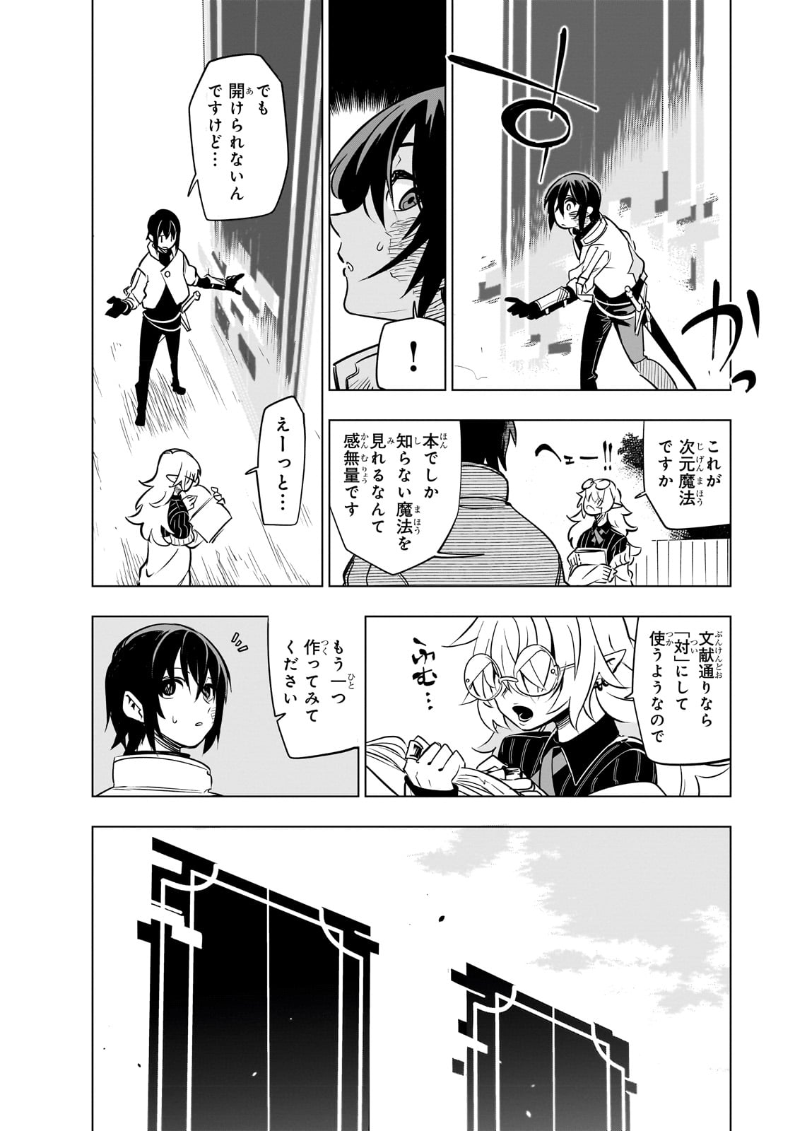 ISEKAI MEIKYUU NO SAISHINBU O MEZASOU (MANGA) - raw - Chapter 24 - https://jpdd.ccdd.to/JPDD/isekaimeikyuunosaishinbuomezasoumanga/227443/gvb0ovuoty1.jpg