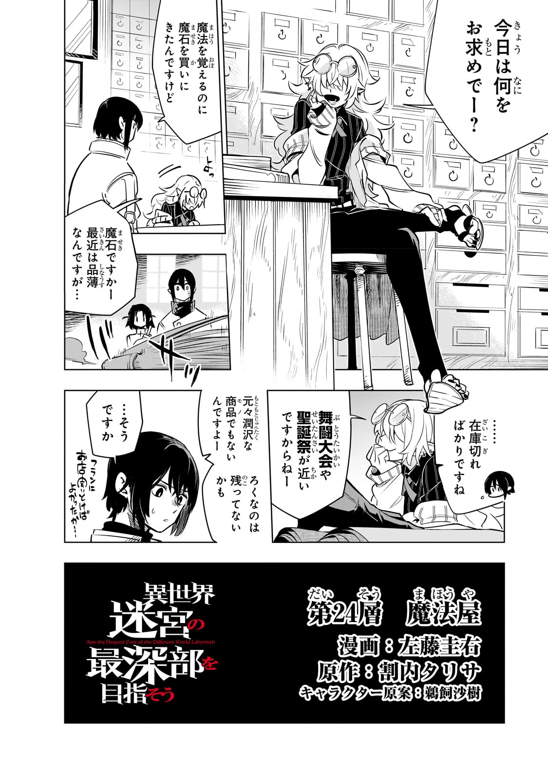 ISEKAI MEIKYUU NO SAISHINBU O MEZASOU (MANGA) - raw - Chapter 24 - https://jpdd.ccdd.to/JPDD/isekaimeikyuunosaishinbuomezasoumanga/227443/hkep5rg1ds1.jpg