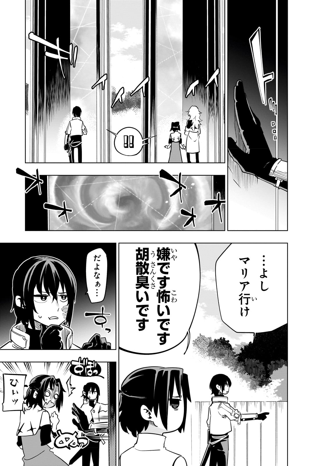 ISEKAI MEIKYUU NO SAISHINBU O MEZASOU (MANGA) - raw - Chapter 24 - https://jpdd.ccdd.to/JPDD/isekaimeikyuunosaishinbuomezasoumanga/227443/iwtk5nnte2r.jpg