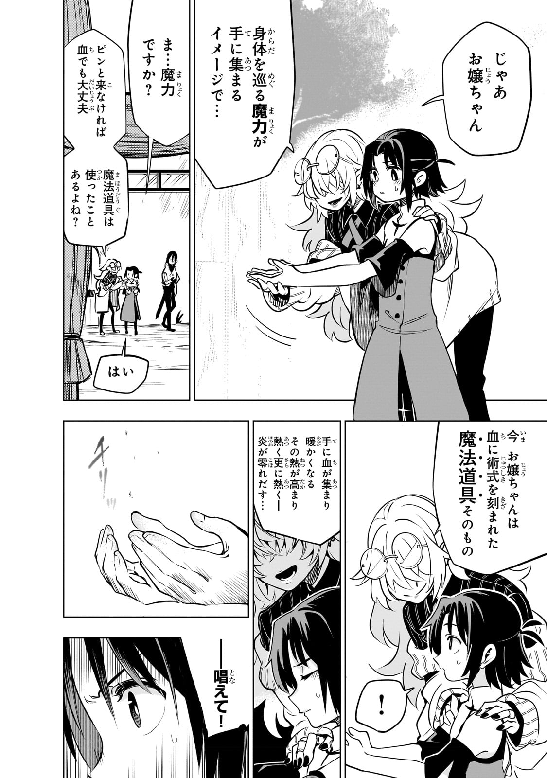 ISEKAI MEIKYUU NO SAISHINBU O MEZASOU (MANGA) - raw - Chapter 24 - https://jpdd.ccdd.to/JPDD/isekaimeikyuunosaishinbuomezasoumanga/227443/jcp4izlityb.jpg
