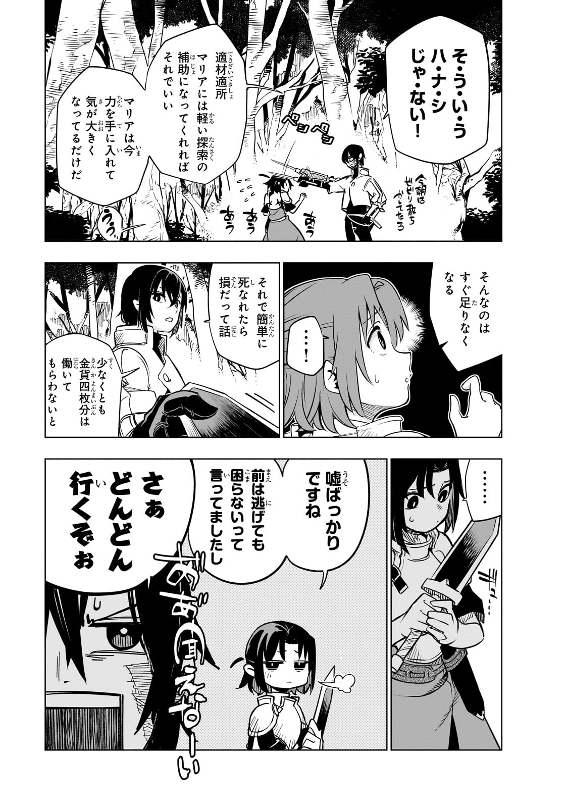 ISEKAI MEIKYUU NO SAISHINBU O MEZASOU (MANGA) - raw - Chapter 24 - https://jpdd.ccdd.to/JPDD/isekaimeikyuunosaishinbuomezasoumanga/227443/p5szdooi0p1.jpg