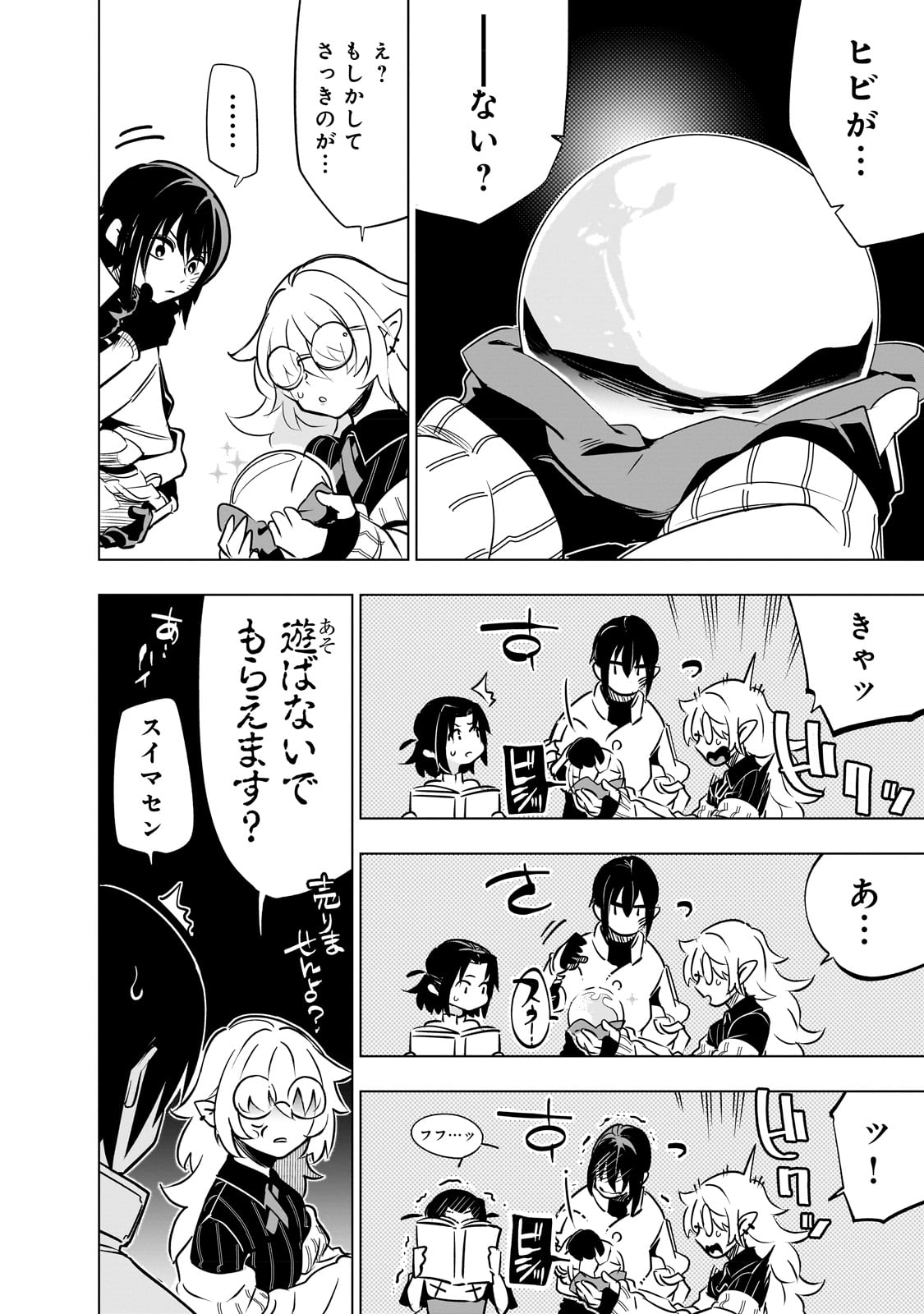 ISEKAI MEIKYUU NO SAISHINBU O MEZASOU (MANGA) - raw - Chapter 24 - https://jpdd.ccdd.to/JPDD/isekaimeikyuunosaishinbuomezasoumanga/227443/qeup1mpti0q.jpg