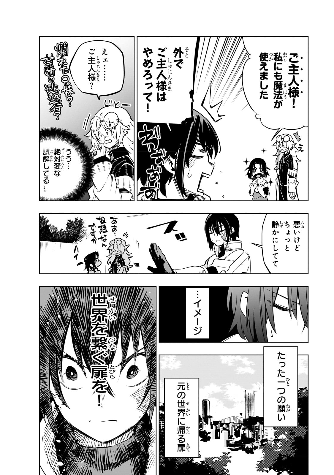 ISEKAI MEIKYUU NO SAISHINBU O MEZASOU (MANGA) - raw - Chapter 24 - https://jpdd.ccdd.to/JPDD/isekaimeikyuunosaishinbuomezasoumanga/227443/s1nmozrc2mc.jpg
