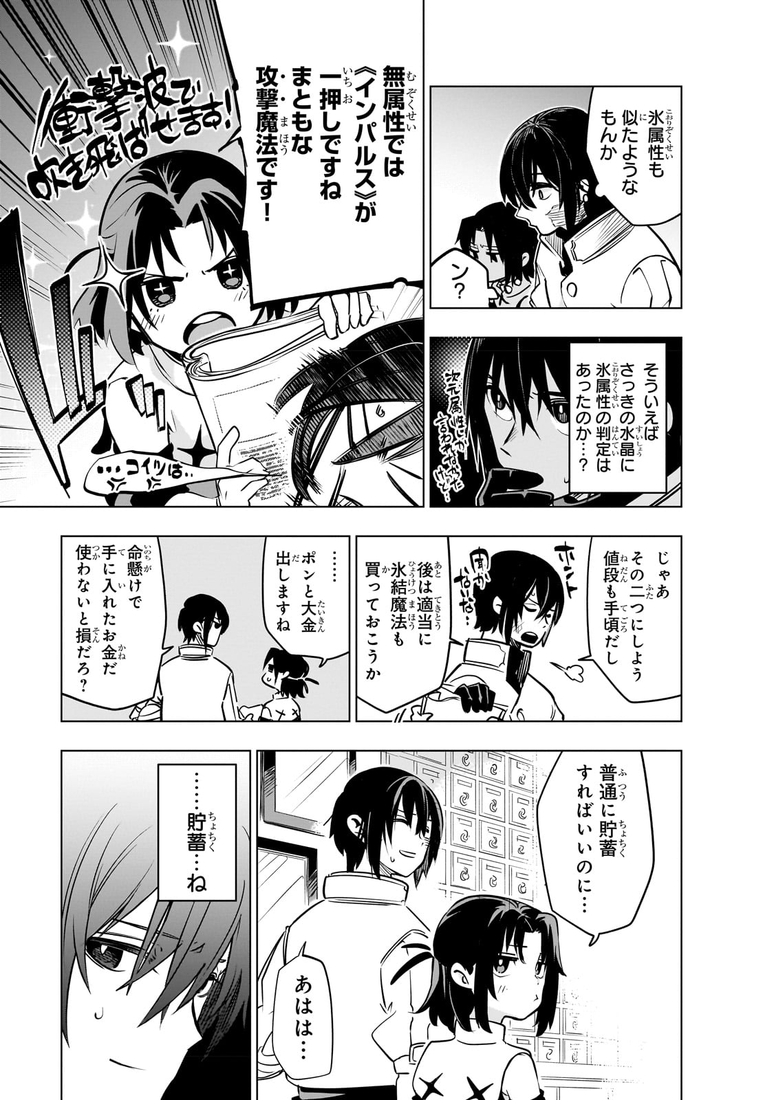 ISEKAI MEIKYUU NO SAISHINBU O MEZASOU (MANGA) - raw - Chapter 24 - https://jpdd.ccdd.to/JPDD/isekaimeikyuunosaishinbuomezasoumanga/227443/ukysarf4s33.jpg