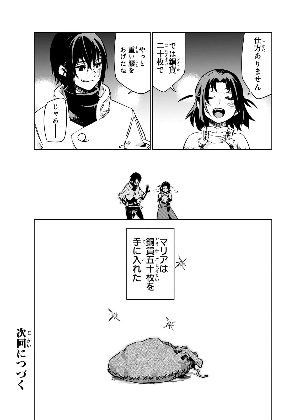 ISEKAI MEIKYUU NO SAISHINBU O MEZASOU (MANGA) - raw - Chapter 24 - https://jpdd.ccdd.to/JPDD/isekaimeikyuunosaishinbuomezasoumanga/227443/wdvsnrmvcfv.jpg
