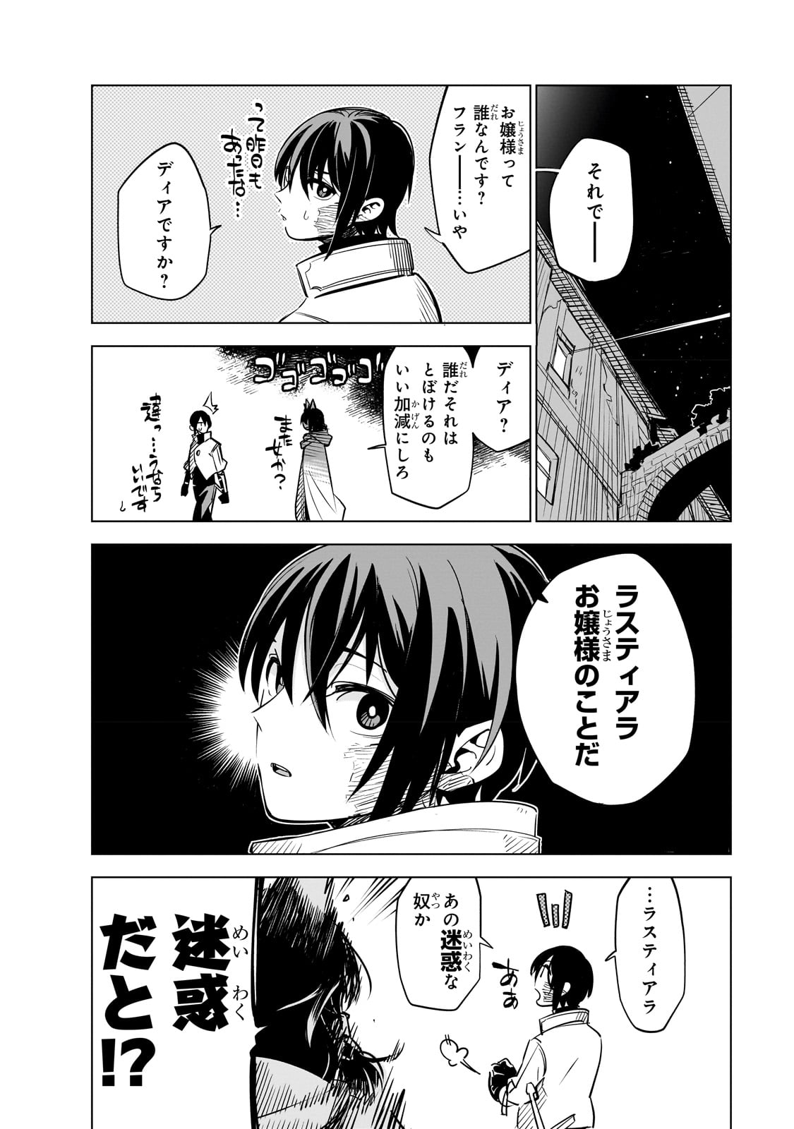 ISEKAI MEIKYUU NO SAISHINBU O MEZASOU (MANGA) - raw - Chapter 25 - https://jpdd.ccdd.to/JPDD/isekaimeikyuunosaishinbuomezasoumanga/231844/5bybvbwid2a.jpg