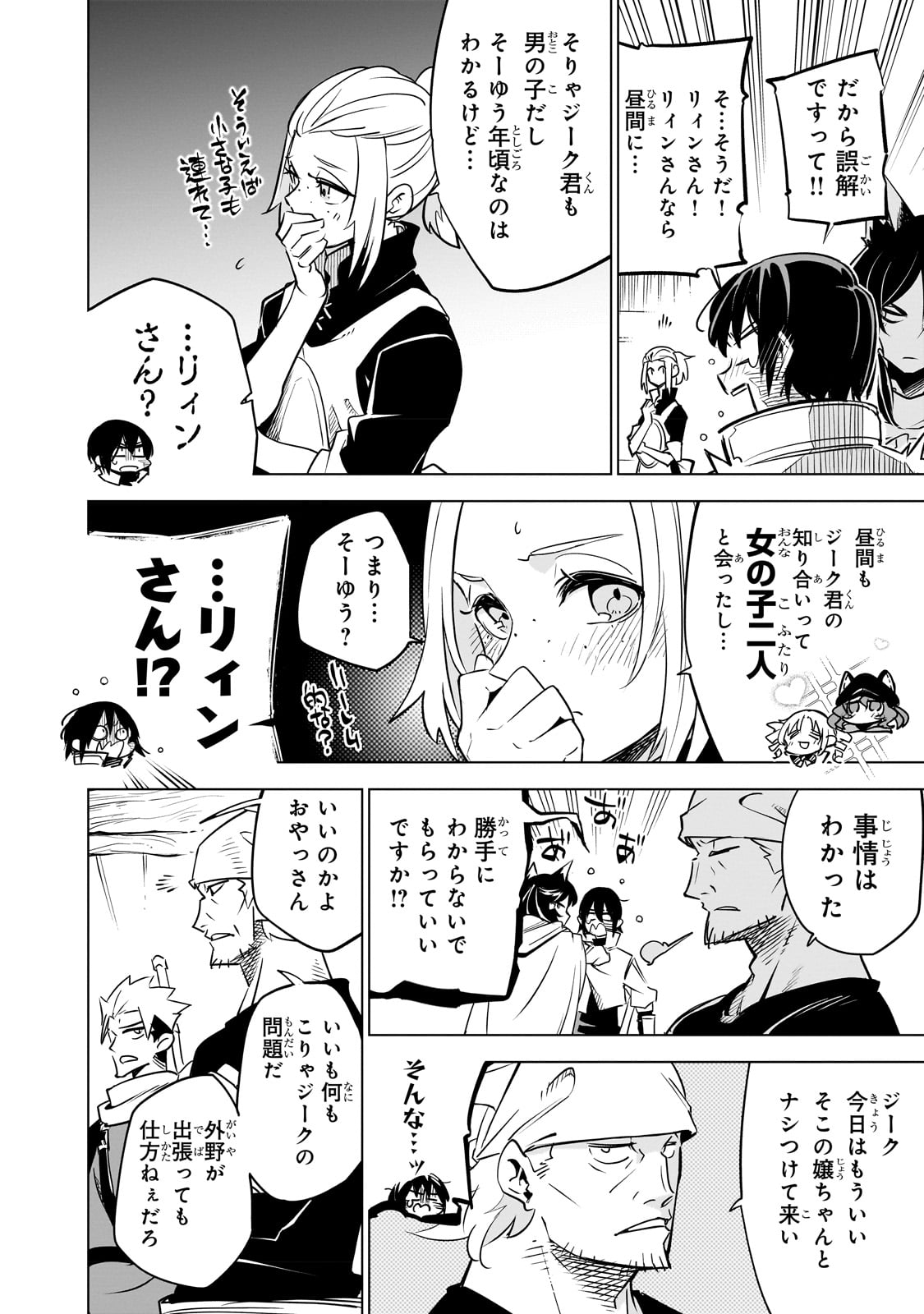 ISEKAI MEIKYUU NO SAISHINBU O MEZASOU (MANGA) - raw - Chapter 25 - https://jpdd.ccdd.to/JPDD/isekaimeikyuunosaishinbuomezasoumanga/231844/a2xj3e5bp5r.jpg