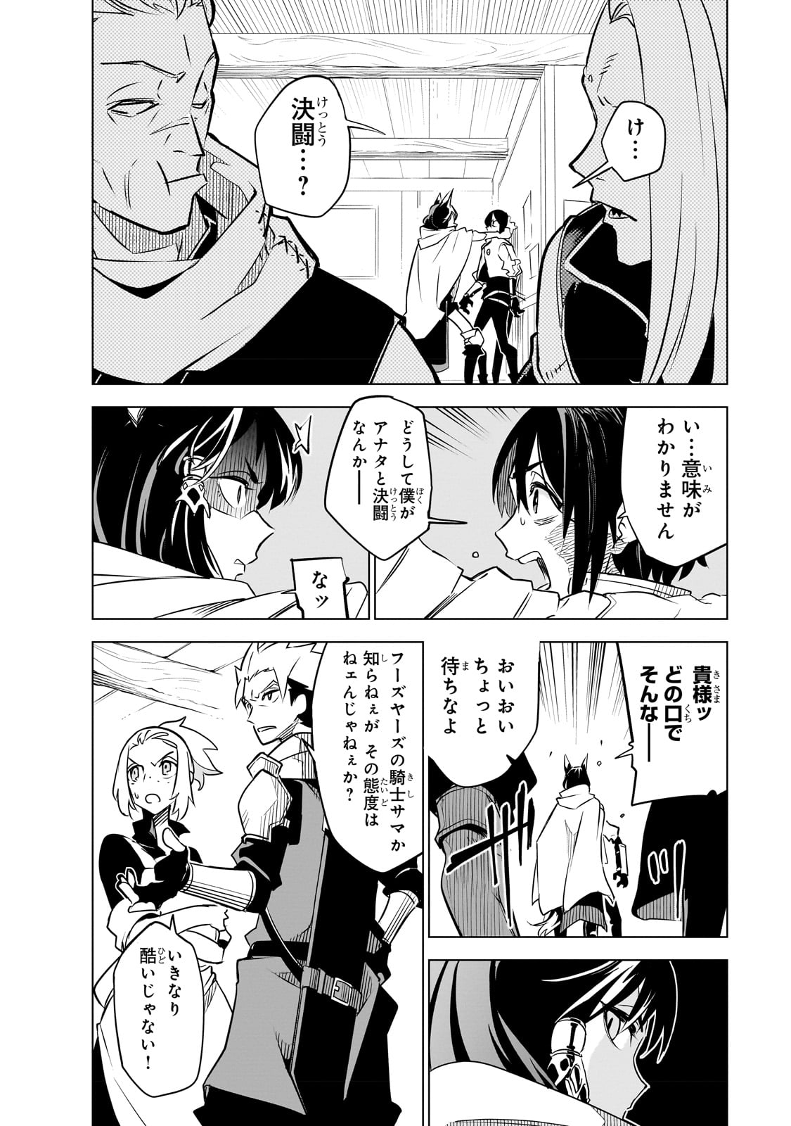 ISEKAI MEIKYUU NO SAISHINBU O MEZASOU (MANGA) - raw - Chapter 25 - https://jpdd.ccdd.to/JPDD/isekaimeikyuunosaishinbuomezasoumanga/231844/gcjrucvxbe2.jpg