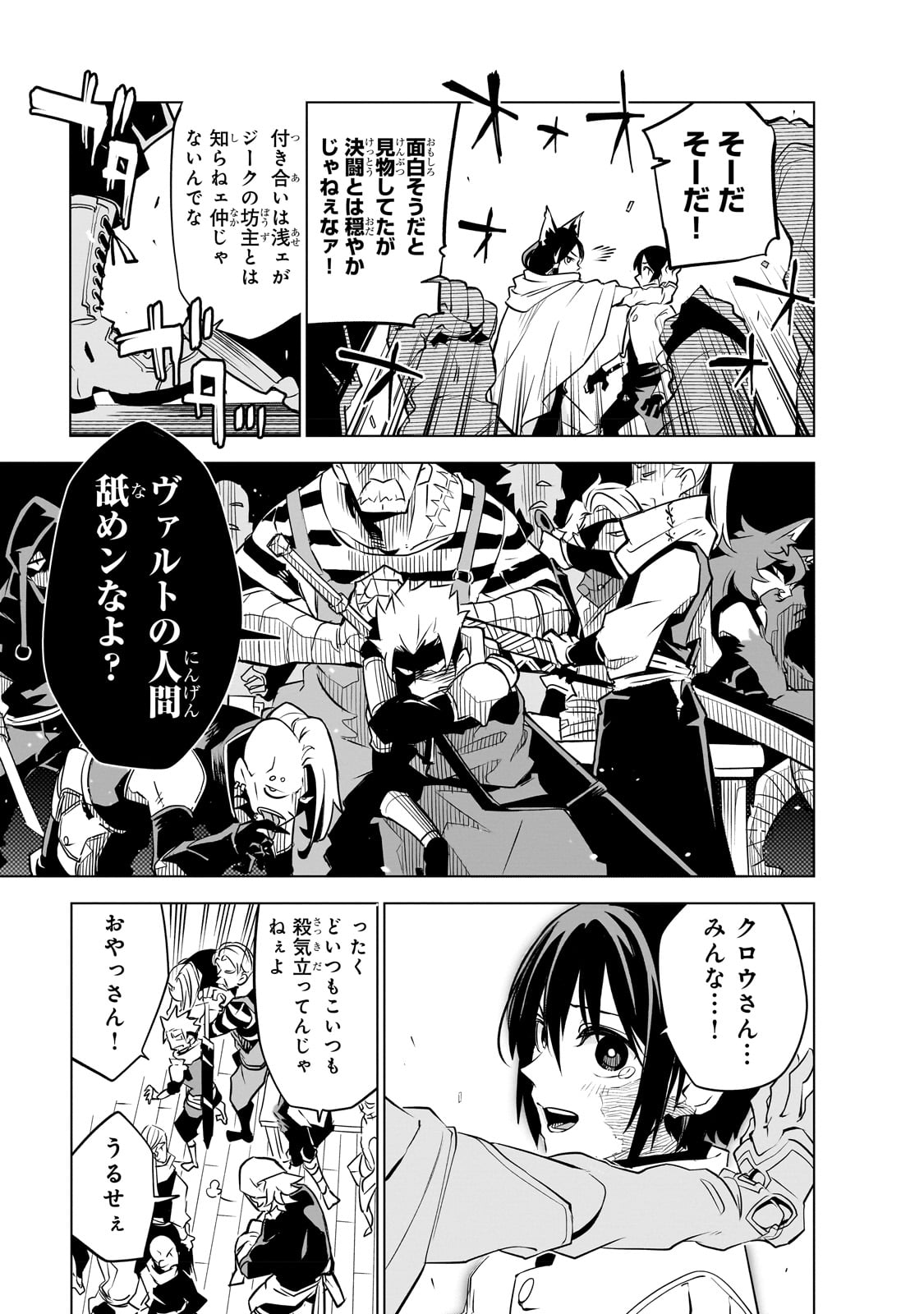 ISEKAI MEIKYUU NO SAISHINBU O MEZASOU (MANGA) - raw - Chapter 25 - https://jpdd.ccdd.to/JPDD/isekaimeikyuunosaishinbuomezasoumanga/231844/gj2aur0lvth.jpg