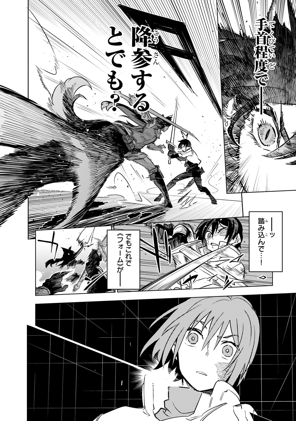 ISEKAI MEIKYUU NO SAISHINBU O MEZASOU (MANGA) - raw - Chapter 25 - https://jpdd.ccdd.to/JPDD/isekaimeikyuunosaishinbuomezasoumanga/231844/jp4d0ng0bg2.jpg