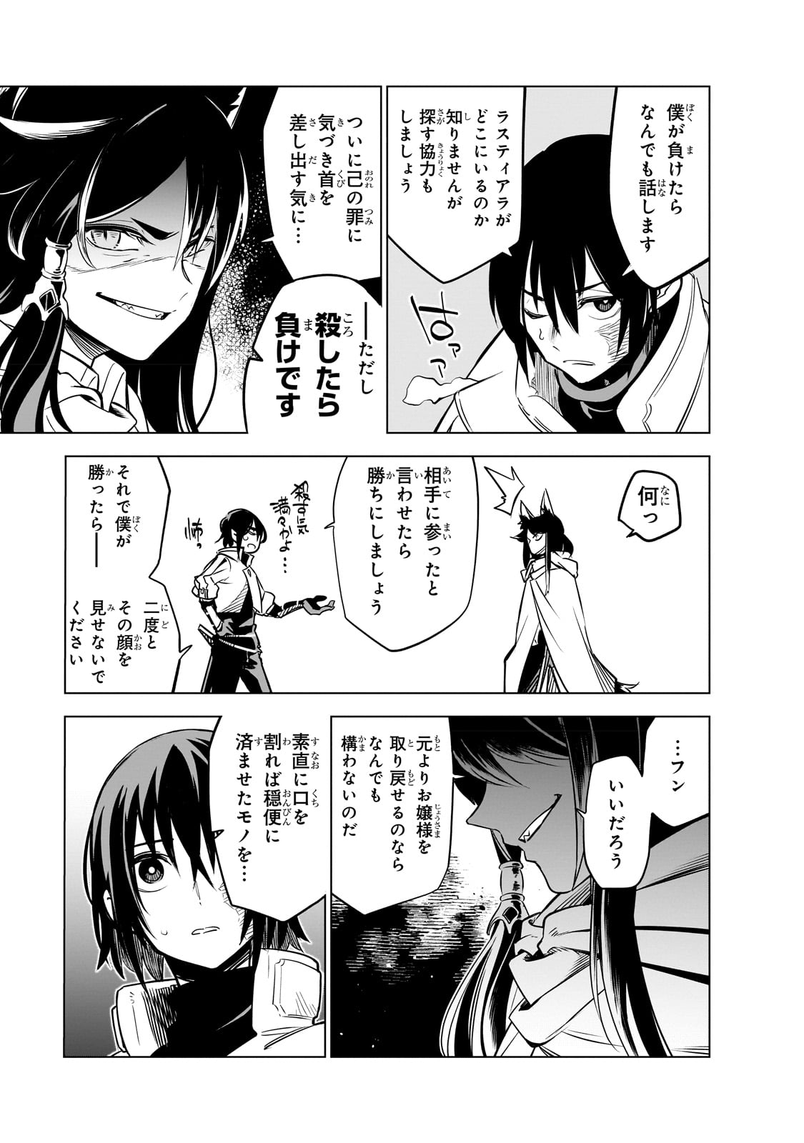 ISEKAI MEIKYUU NO SAISHINBU O MEZASOU (MANGA) - raw - Chapter 25 - https://jpdd.ccdd.to/JPDD/isekaimeikyuunosaishinbuomezasoumanga/231844/kyuna54kihe.jpg