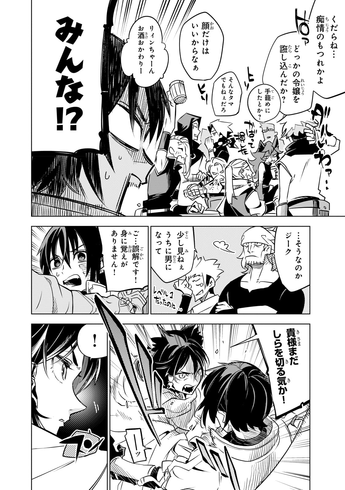 ISEKAI MEIKYUU NO SAISHINBU O MEZASOU (MANGA) - raw - Chapter 25 - https://jpdd.ccdd.to/JPDD/isekaimeikyuunosaishinbuomezasoumanga/231844/lxecc000ucq.jpg
