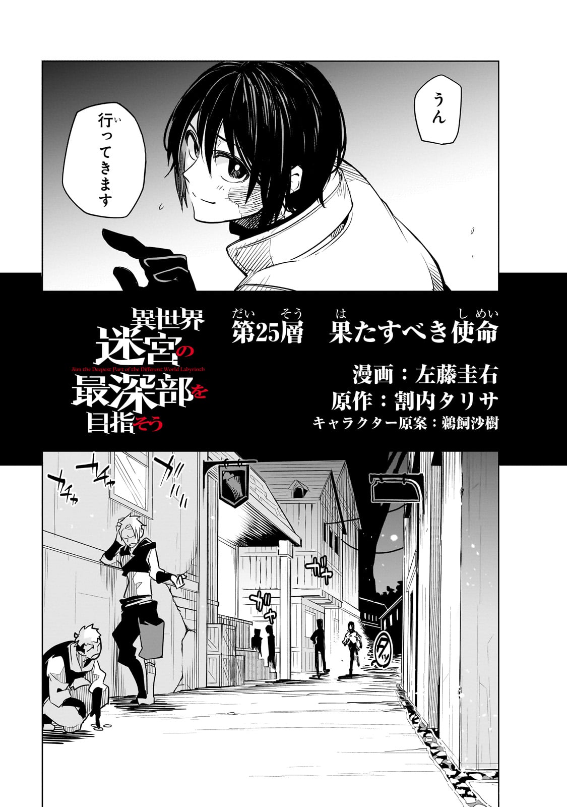 ISEKAI MEIKYUU NO SAISHINBU O MEZASOU (MANGA) - raw - Chapter 25 - https://jpdd.ccdd.to/JPDD/isekaimeikyuunosaishinbuomezasoumanga/231844/pcwhfe0ytoq.jpg