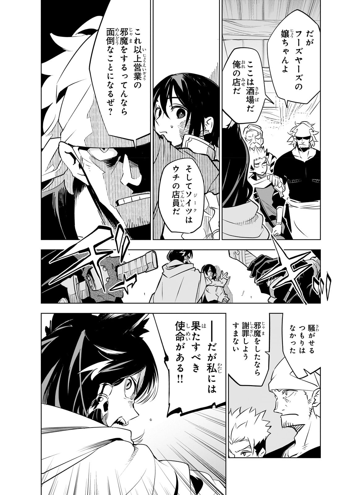 ISEKAI MEIKYUU NO SAISHINBU O MEZASOU (MANGA) - raw - Chapter 25 - https://jpdd.ccdd.to/JPDD/isekaimeikyuunosaishinbuomezasoumanga/231844/pozxukfo4py.jpg