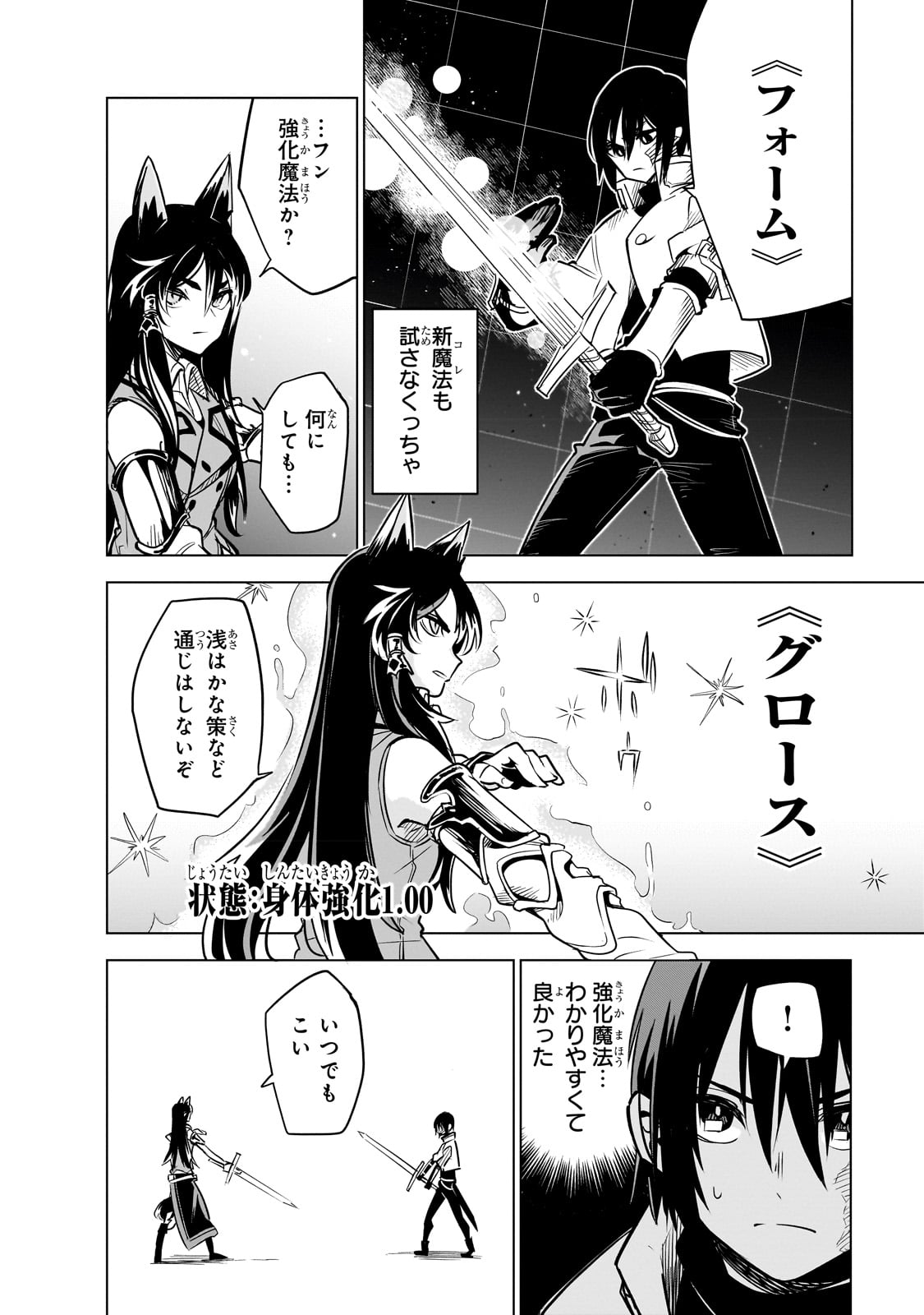 ISEKAI MEIKYUU NO SAISHINBU O MEZASOU (MANGA) - raw - Chapter 25 - https://jpdd.ccdd.to/JPDD/isekaimeikyuunosaishinbuomezasoumanga/231844/qd3p3c3ewq5.jpg