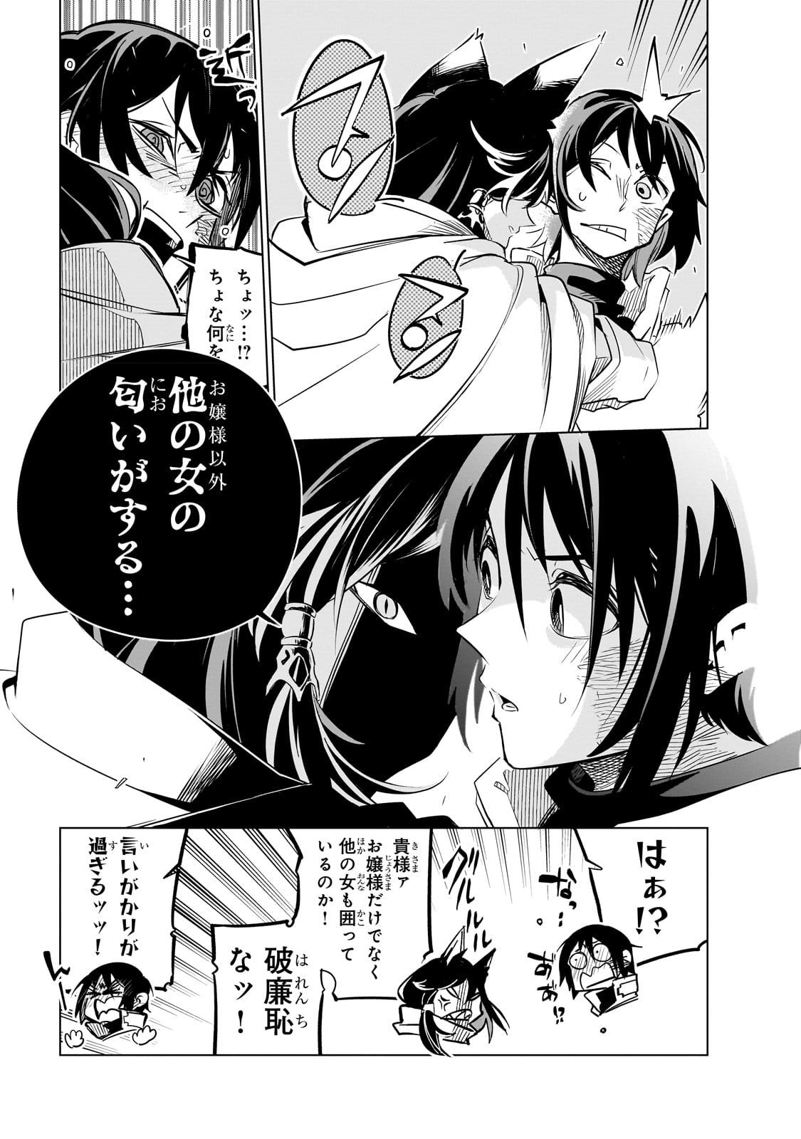 ISEKAI MEIKYUU NO SAISHINBU O MEZASOU (MANGA) - raw - Chapter 25 - https://jpdd.ccdd.to/JPDD/isekaimeikyuunosaishinbuomezasoumanga/231844/sdtghpmiioo.jpg