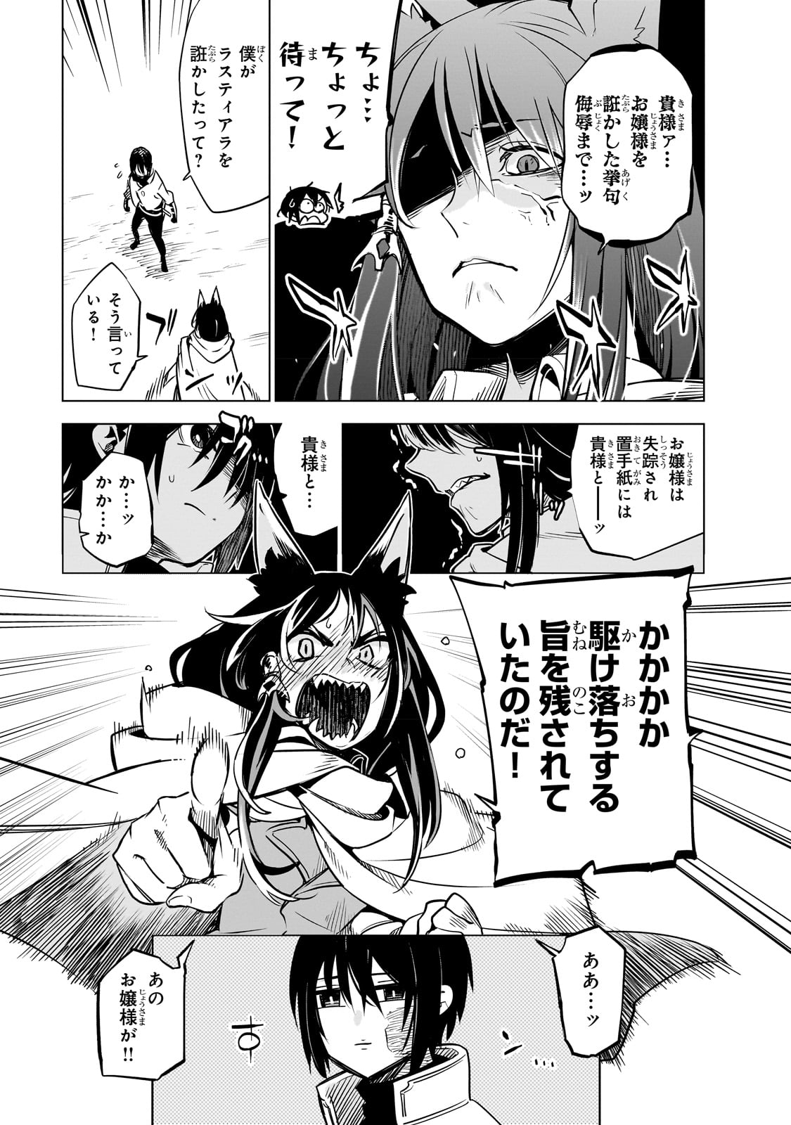 ISEKAI MEIKYUU NO SAISHINBU O MEZASOU (MANGA) - raw - Chapter 25 - https://jpdd.ccdd.to/JPDD/isekaimeikyuunosaishinbuomezasoumanga/231844/ueyxgyvy4re.jpg