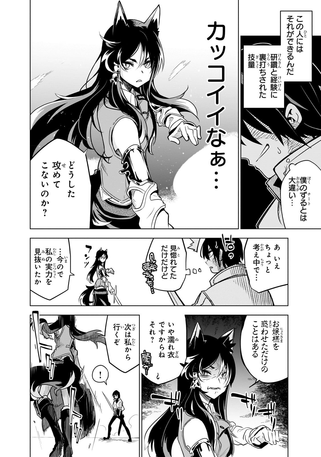 ISEKAI MEIKYUU NO SAISHINBU O MEZASOU (MANGA) - raw - Chapter 25 - https://jpdd.ccdd.to/JPDD/isekaimeikyuunosaishinbuomezasoumanga/231844/vivzqmxdtl3.jpg