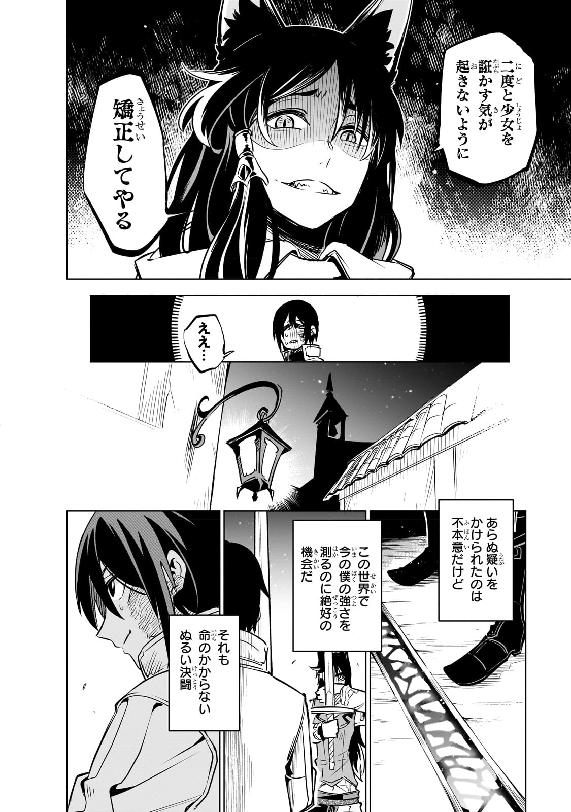 ISEKAI MEIKYUU NO SAISHINBU O MEZASOU (MANGA) - raw - Chapter 25 - https://jpdd.ccdd.to/JPDD/isekaimeikyuunosaishinbuomezasoumanga/231844/vvvhkgcpetn.jpg