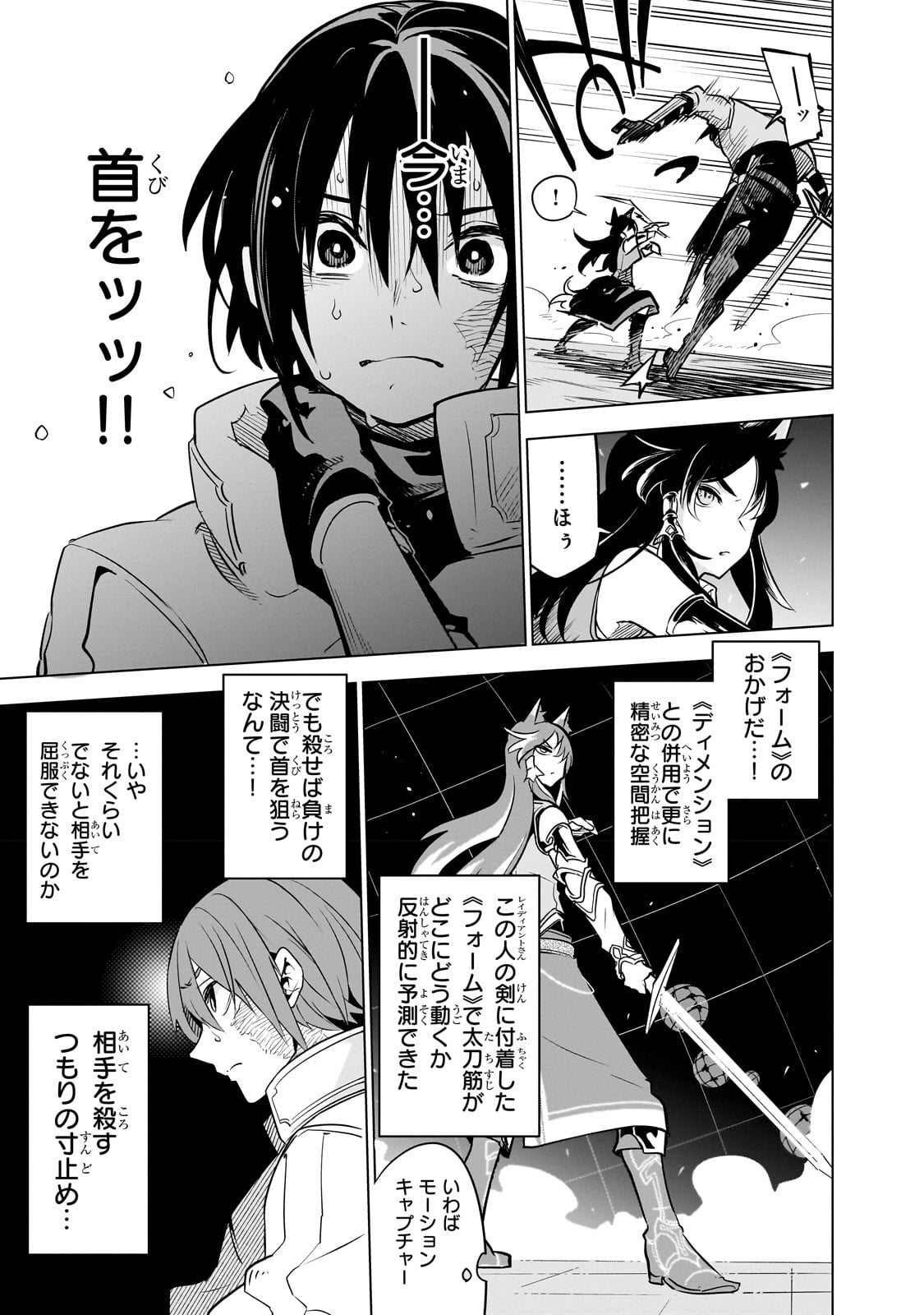 ISEKAI MEIKYUU NO SAISHINBU O MEZASOU (MANGA) - raw - Chapter 25 - https://jpdd.ccdd.to/JPDD/isekaimeikyuunosaishinbuomezasoumanga/231844/wduj2yvin32.jpg