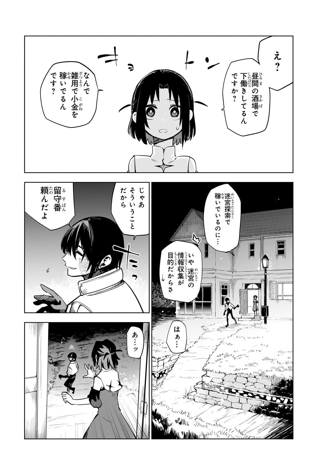 ISEKAI MEIKYUU NO SAISHINBU O MEZASOU (MANGA) - raw - Chapter 25 - https://jpdd.ccdd.to/JPDD/isekaimeikyuunosaishinbuomezasoumanga/231844/x1sptii0y4g.jpg