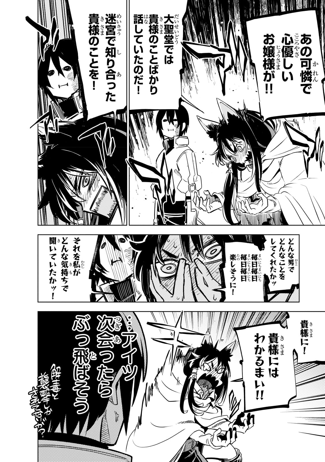 ISEKAI MEIKYUU NO SAISHINBU O MEZASOU (MANGA) - raw - Chapter 25 - https://jpdd.ccdd.to/JPDD/isekaimeikyuunosaishinbuomezasoumanga/231844/x2gikig4nx3.jpg