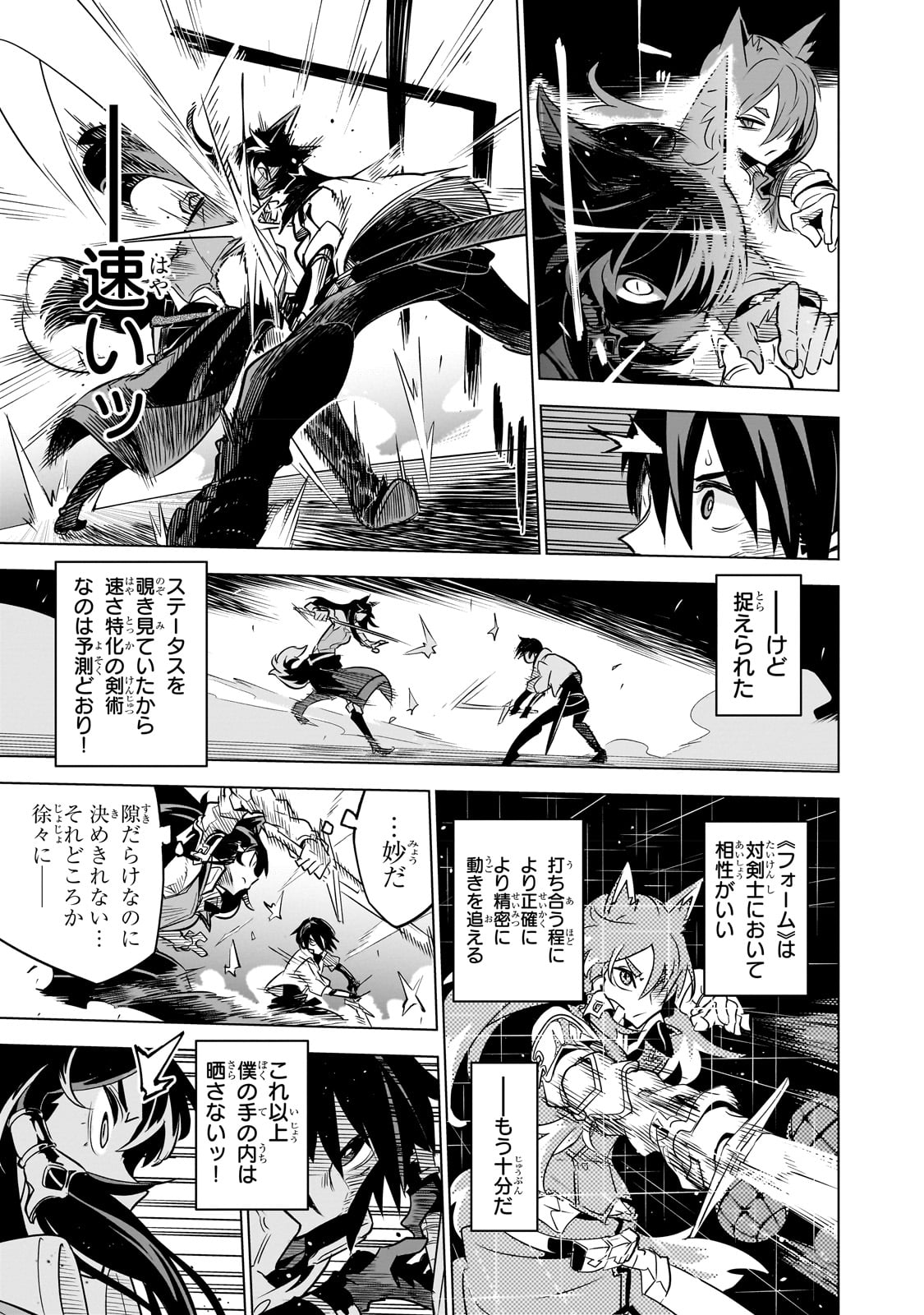 ISEKAI MEIKYUU NO SAISHINBU O MEZASOU (MANGA) - raw - Chapter 25 - https://jpdd.ccdd.to/JPDD/isekaimeikyuunosaishinbuomezasoumanga/231844/xzpytcmvo13.jpg