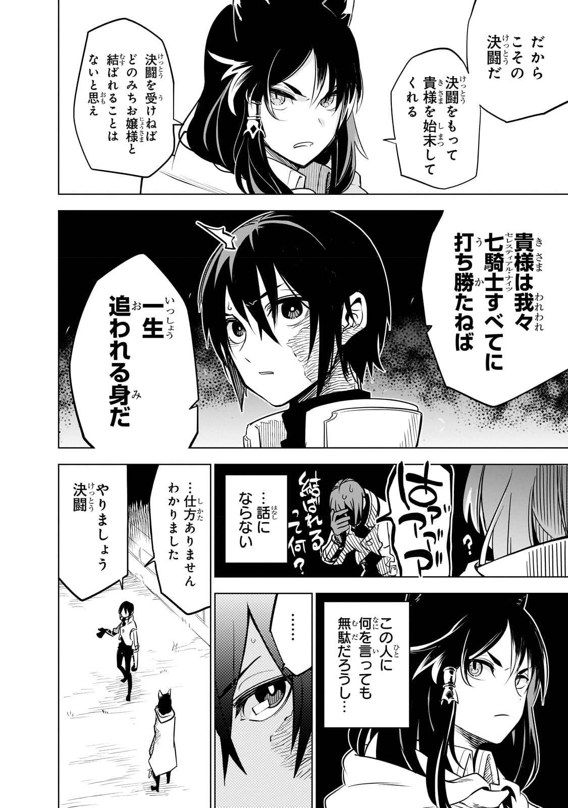 ISEKAI MEIKYUU NO SAISHINBU O MEZASOU (MANGA) - raw - Chapter 25 - https://jpdd.ccdd.to/JPDD/isekaimeikyuunosaishinbuomezasoumanga/231844/z4ofxdvdvse.jpg