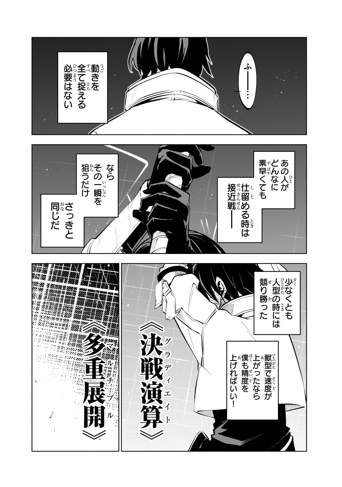 ISEKAI MEIKYUU NO SAISHINBU O MEZASOU (MANGA) - raw - Chapter 26 - https://jpdd.ccdd.to/JPDD/isekaimeikyuunosaishinbuomezasoumanga/237133/dwwruicg0fg.jpg